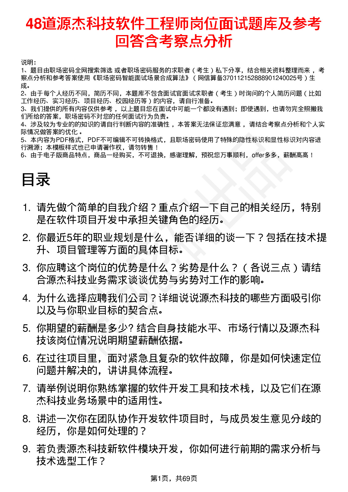 48道源杰科技软件工程师岗位面试题库及参考回答含考察点分析