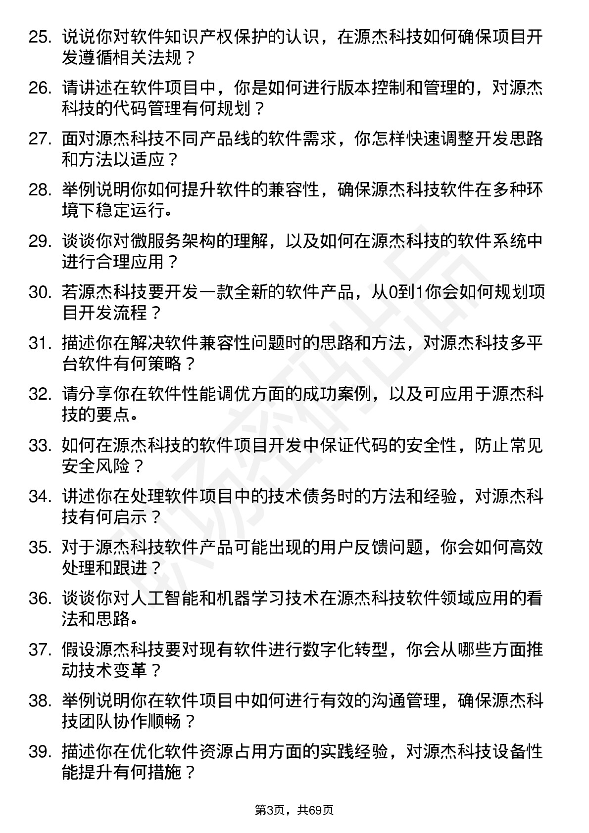 48道源杰科技软件工程师岗位面试题库及参考回答含考察点分析