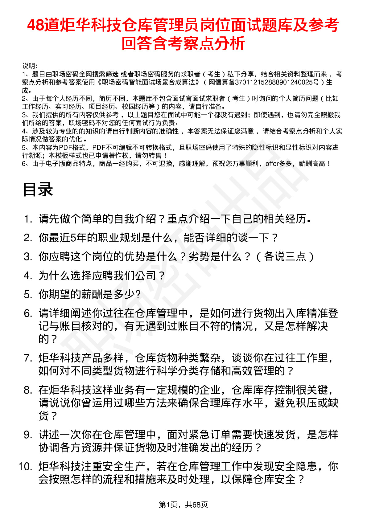 48道炬华科技仓库管理员岗位面试题库及参考回答含考察点分析