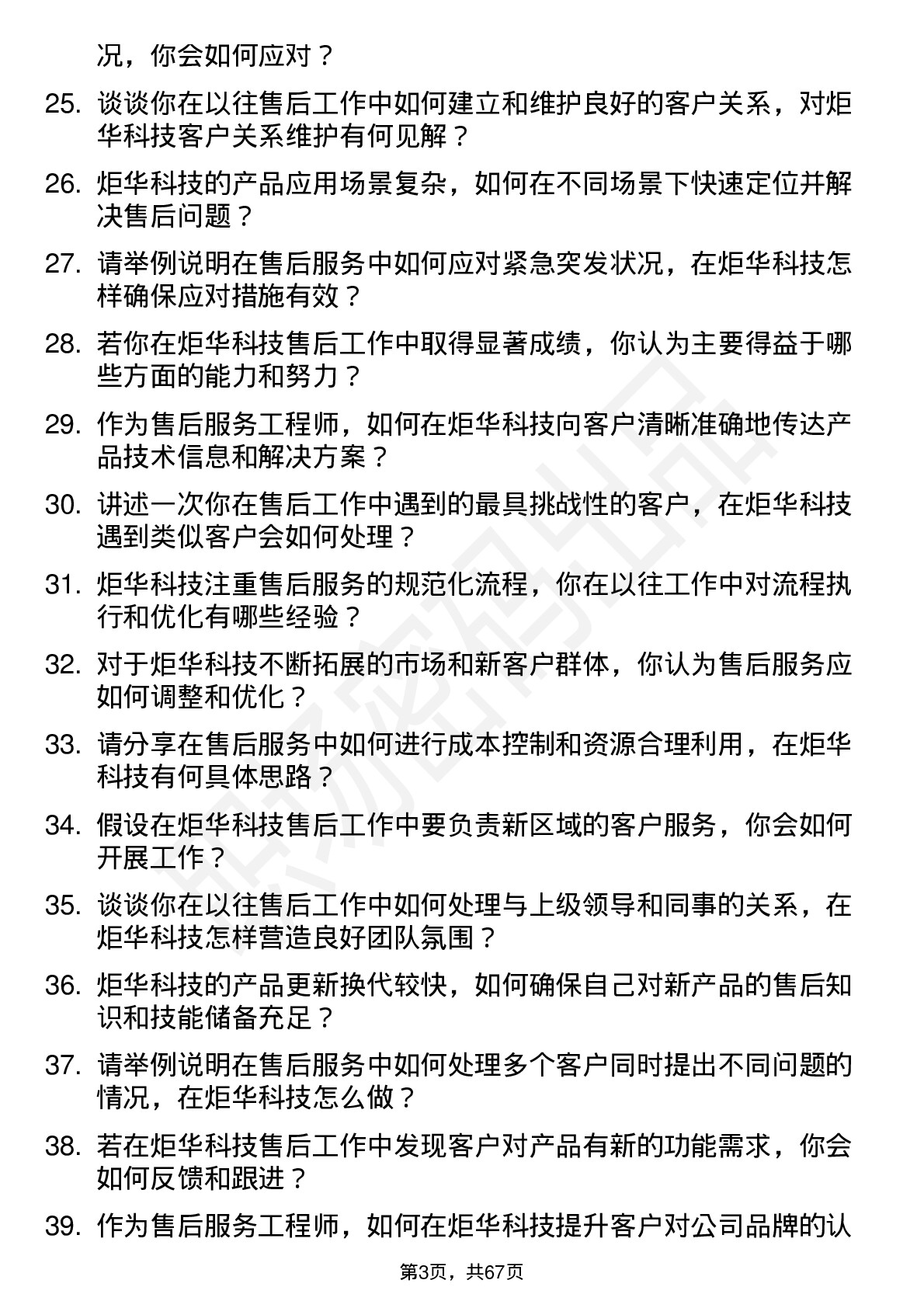 48道炬华科技售后服务工程师岗位面试题库及参考回答含考察点分析