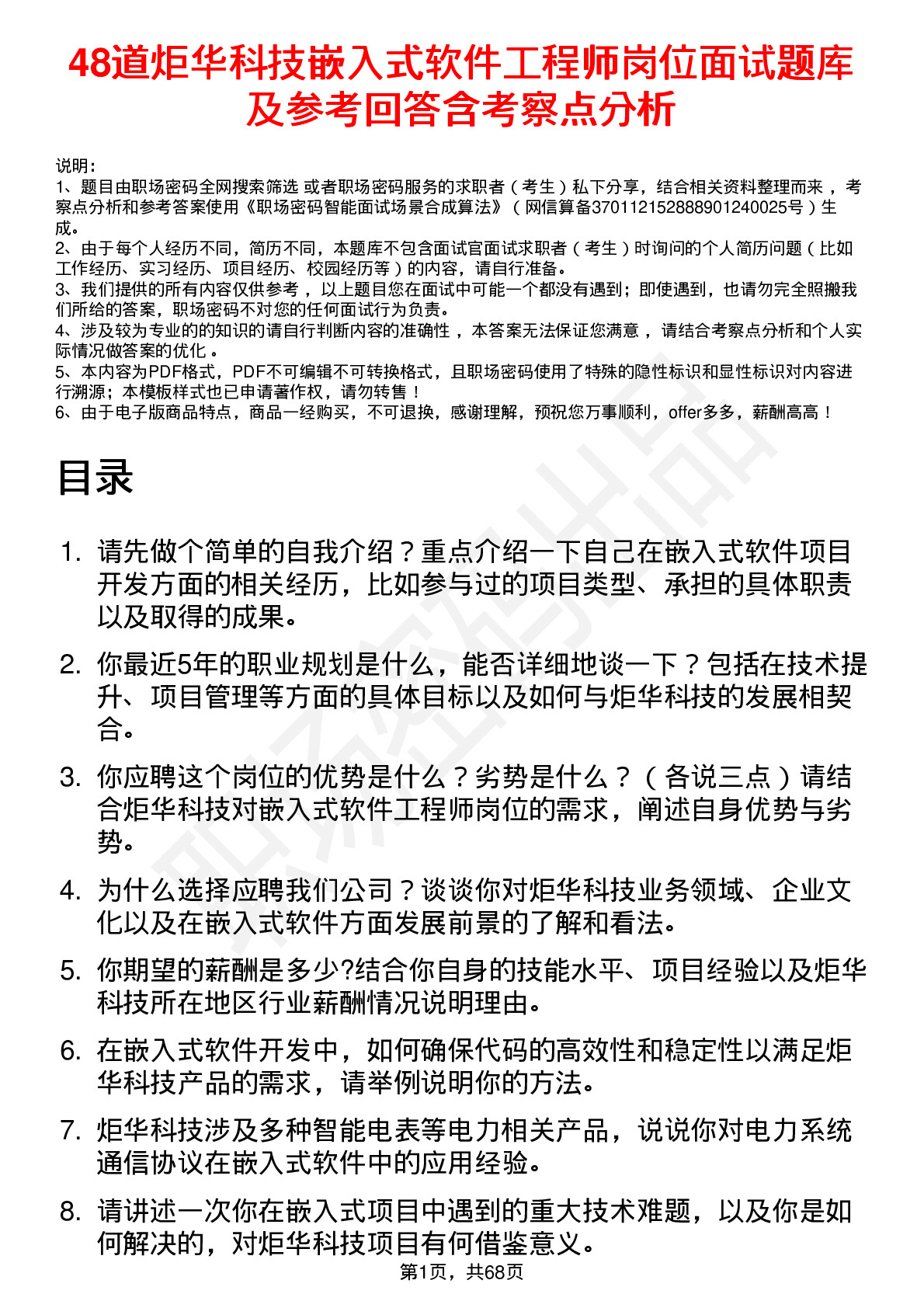 48道炬华科技嵌入式软件工程师岗位面试题库及参考回答含考察点分析