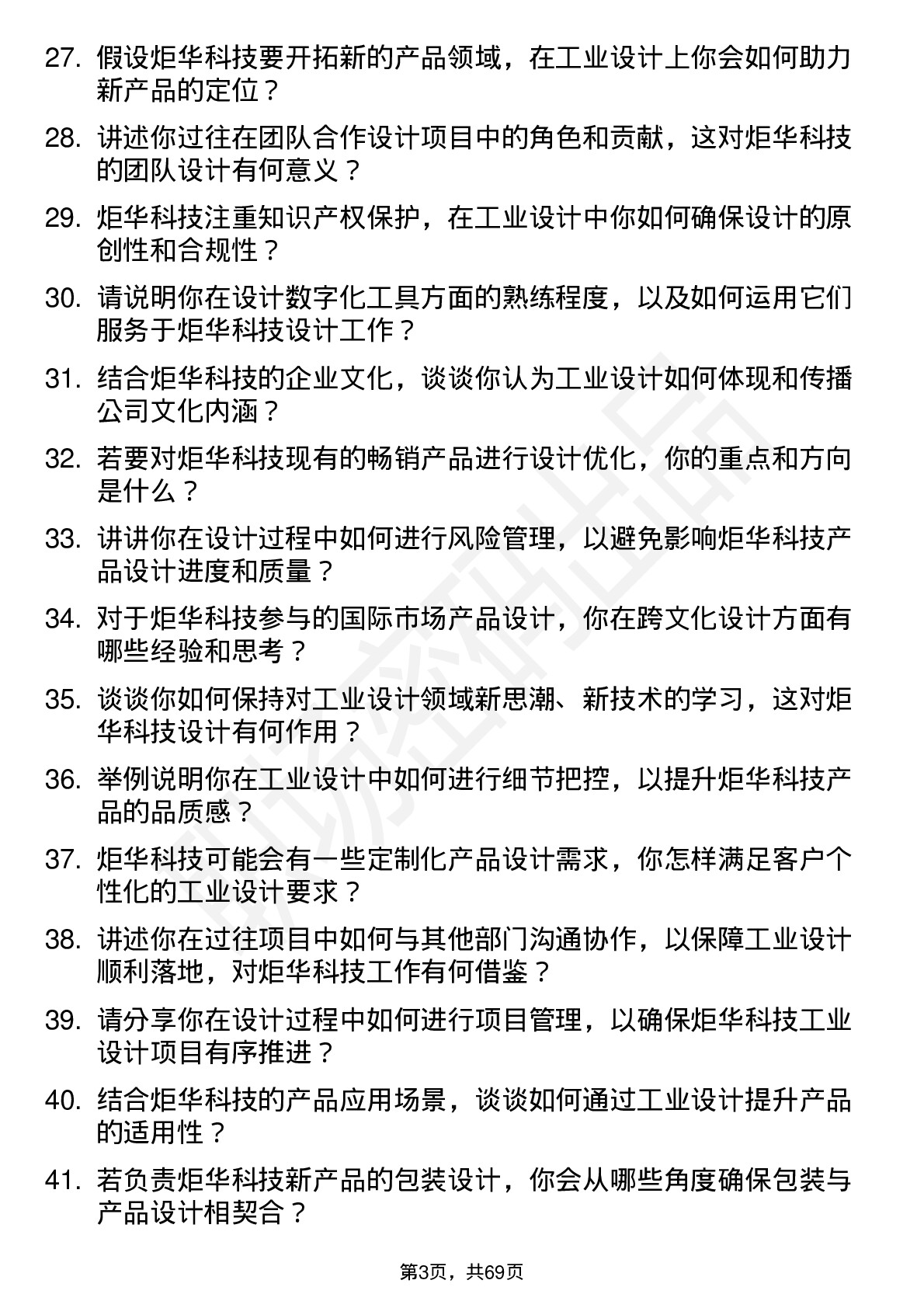 48道炬华科技工业设计师岗位面试题库及参考回答含考察点分析