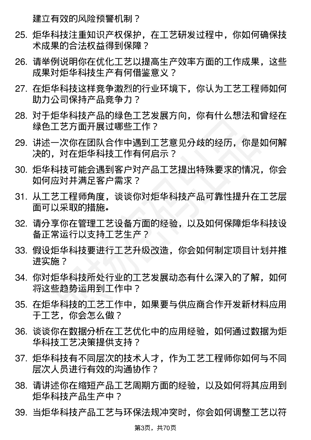 48道炬华科技工艺工程师岗位面试题库及参考回答含考察点分析