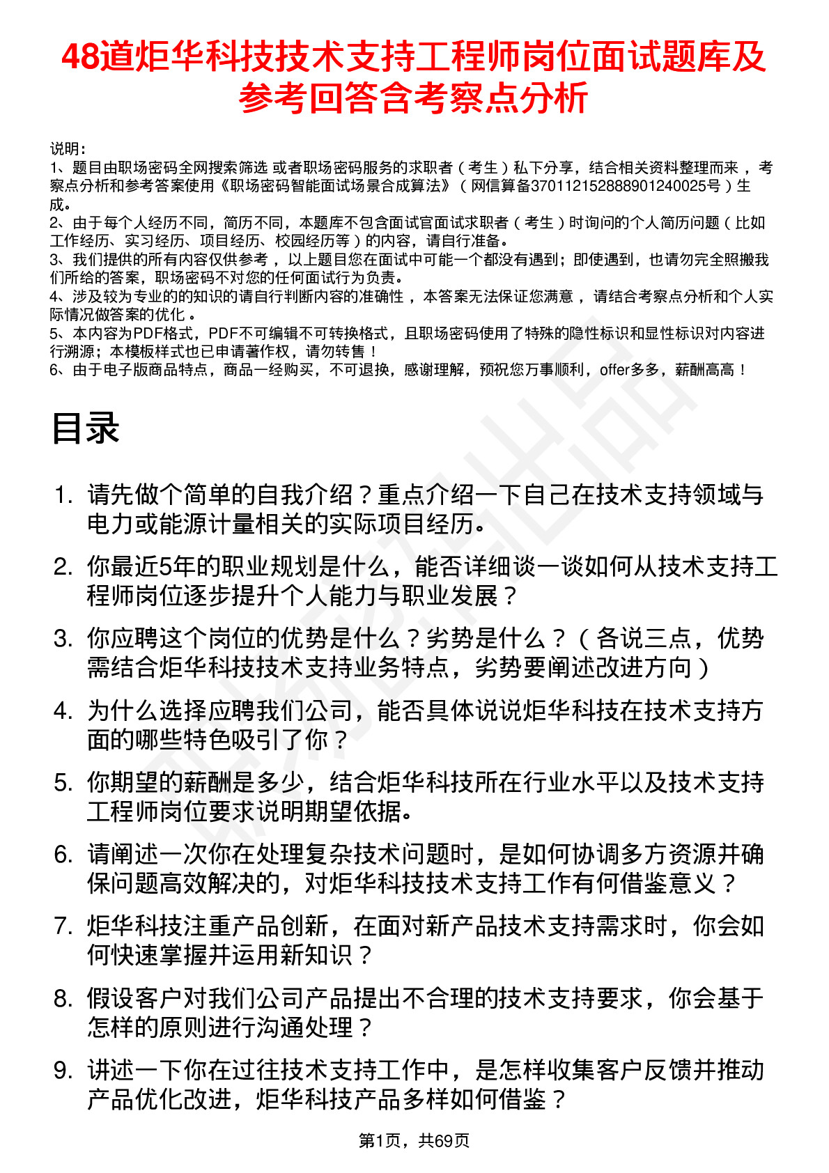 48道炬华科技技术支持工程师岗位面试题库及参考回答含考察点分析