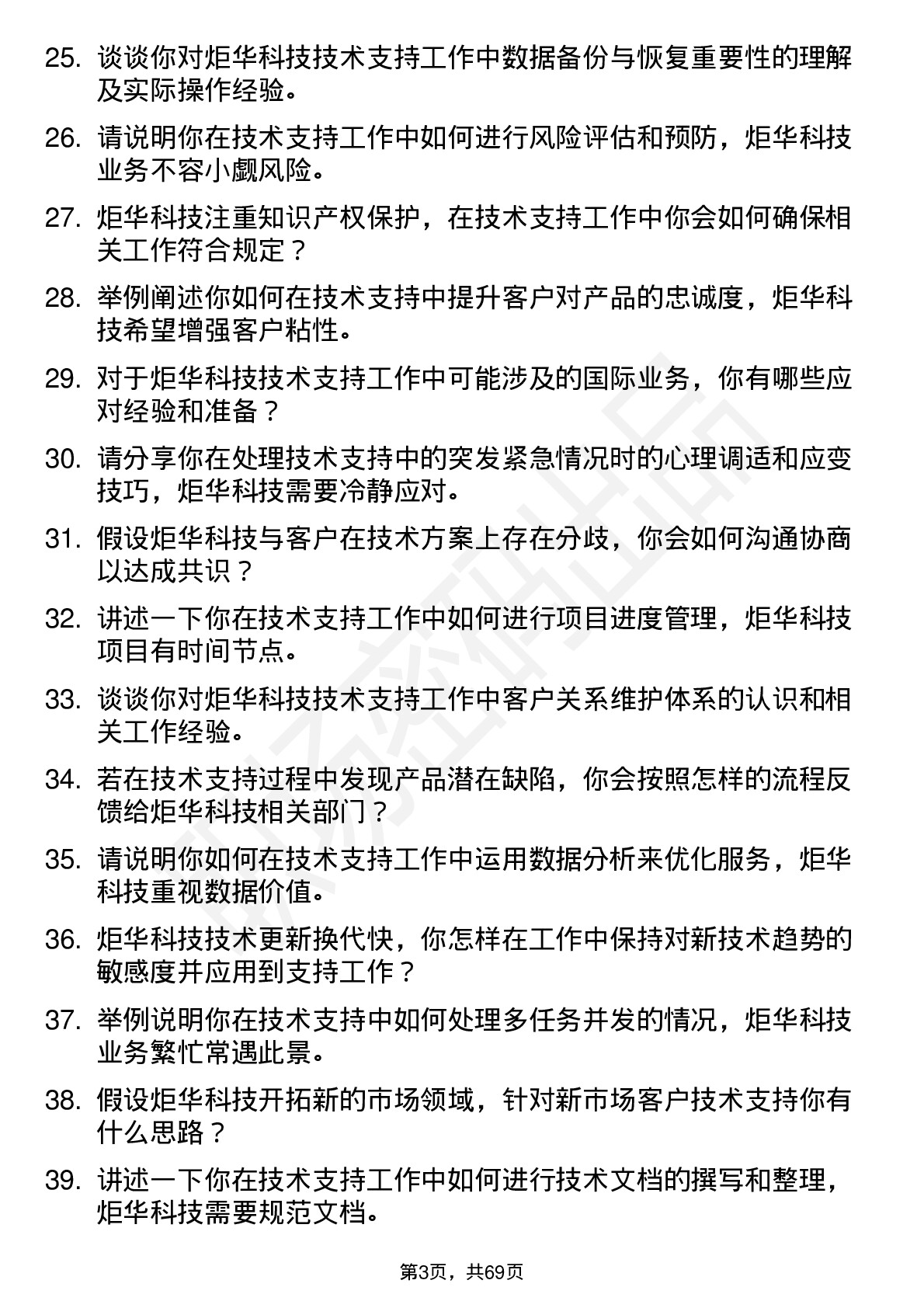 48道炬华科技技术支持工程师岗位面试题库及参考回答含考察点分析