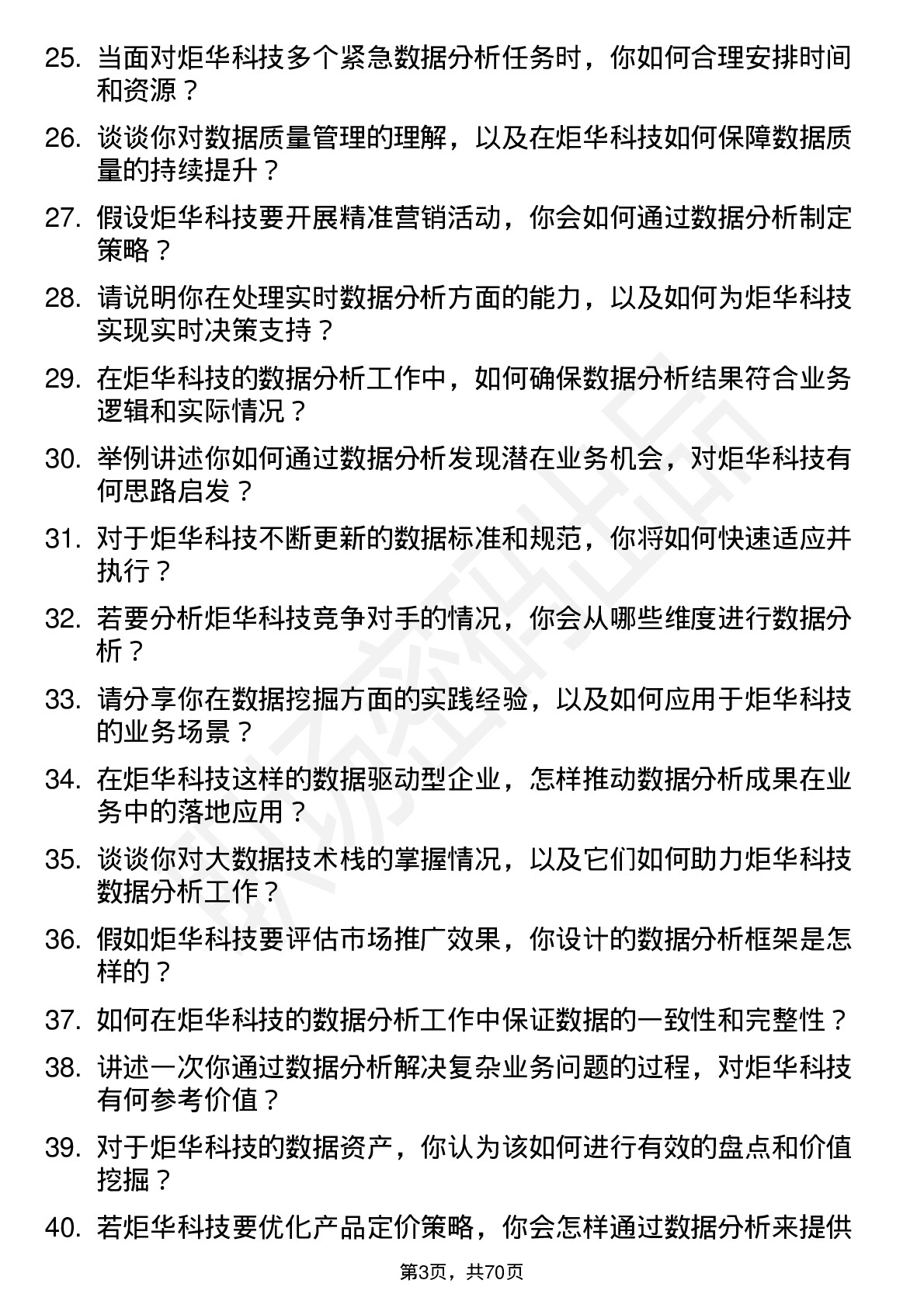 48道炬华科技数据分析工程师岗位面试题库及参考回答含考察点分析