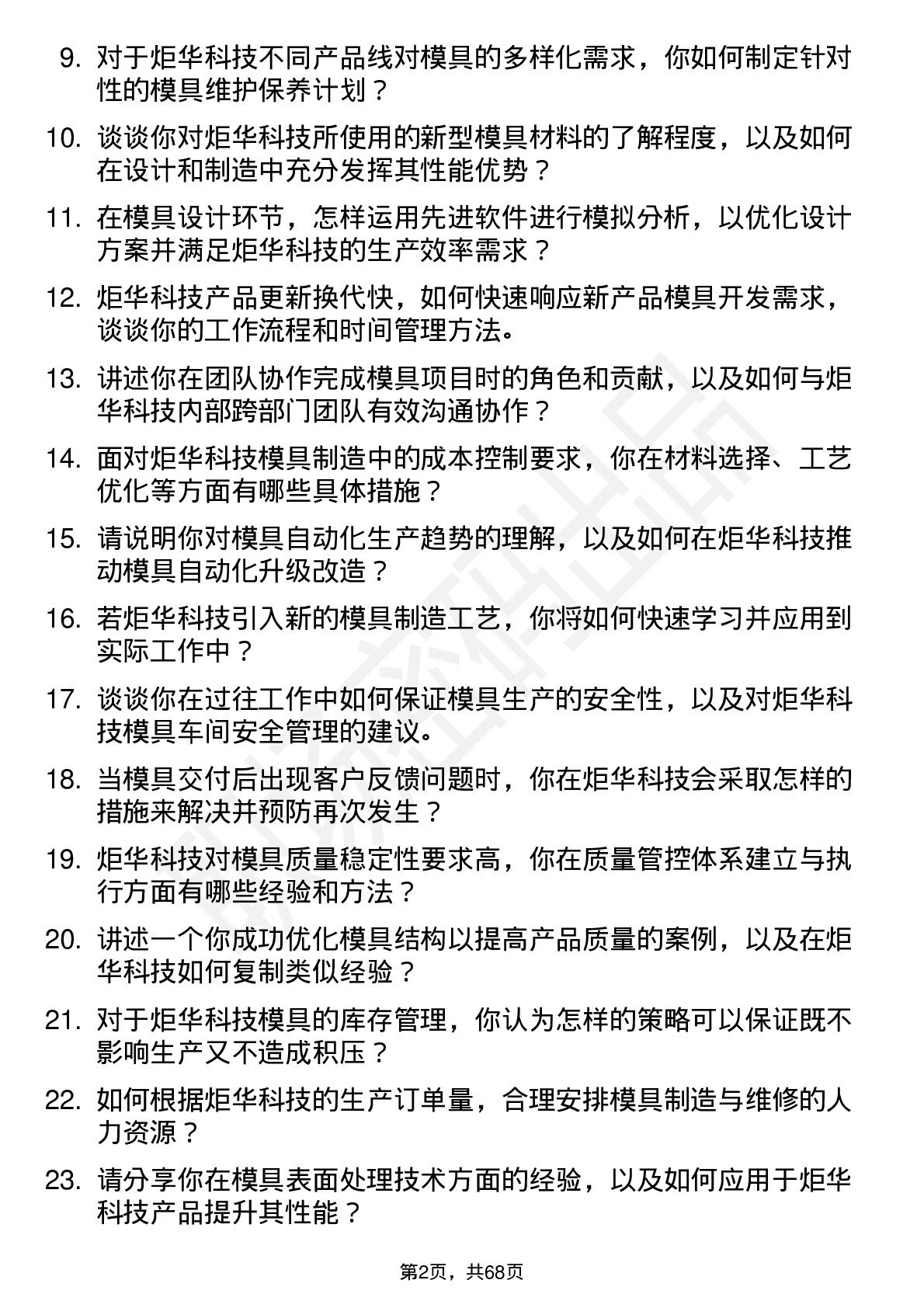 48道炬华科技模具工程师岗位面试题库及参考回答含考察点分析