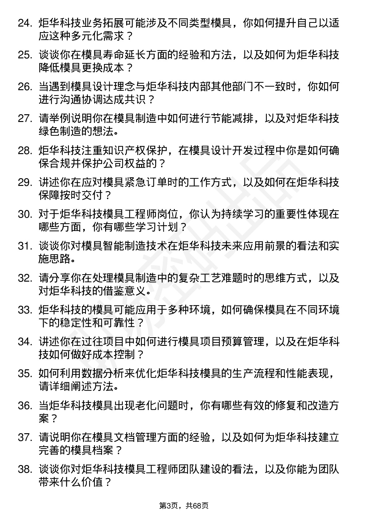 48道炬华科技模具工程师岗位面试题库及参考回答含考察点分析