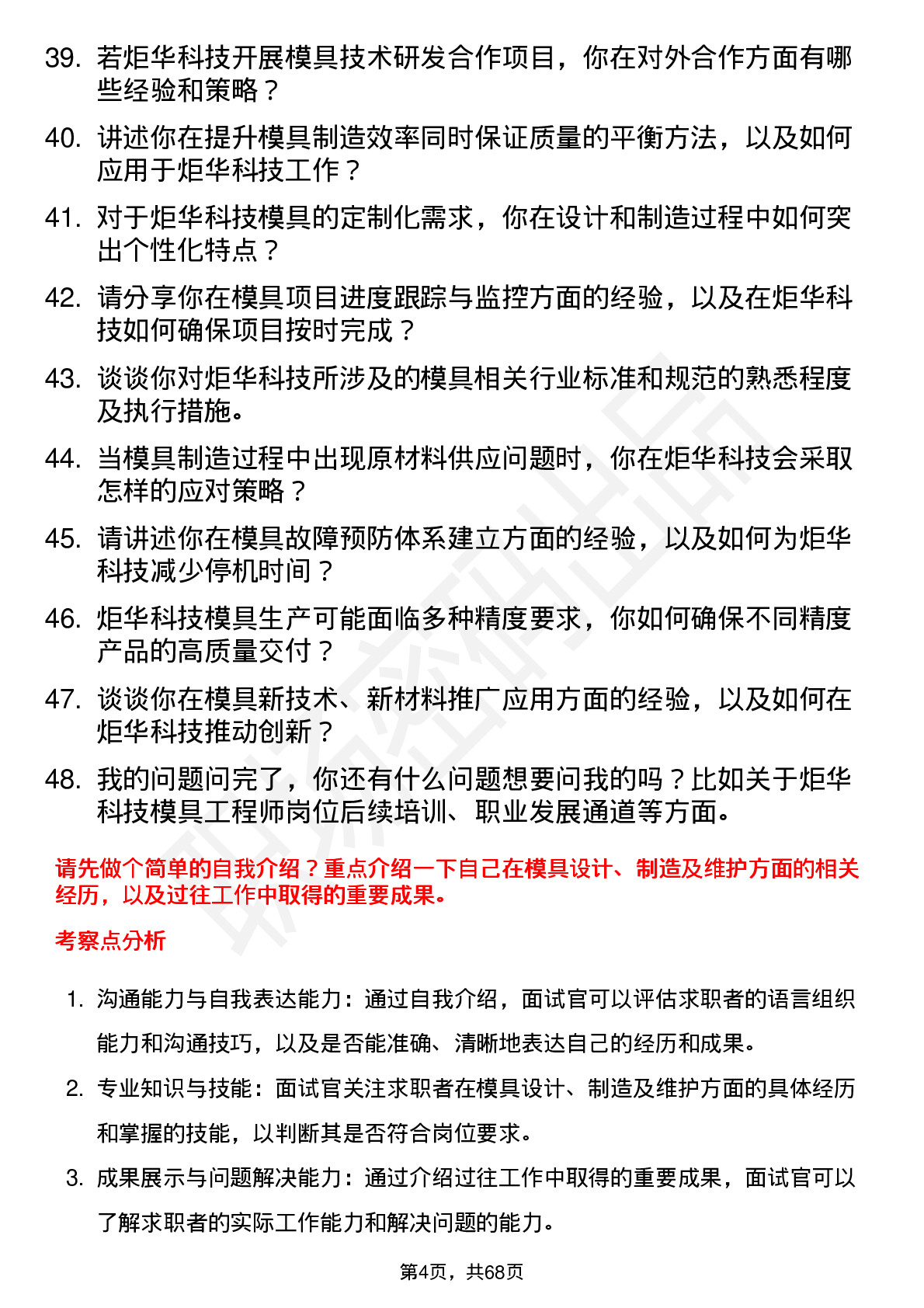 48道炬华科技模具工程师岗位面试题库及参考回答含考察点分析