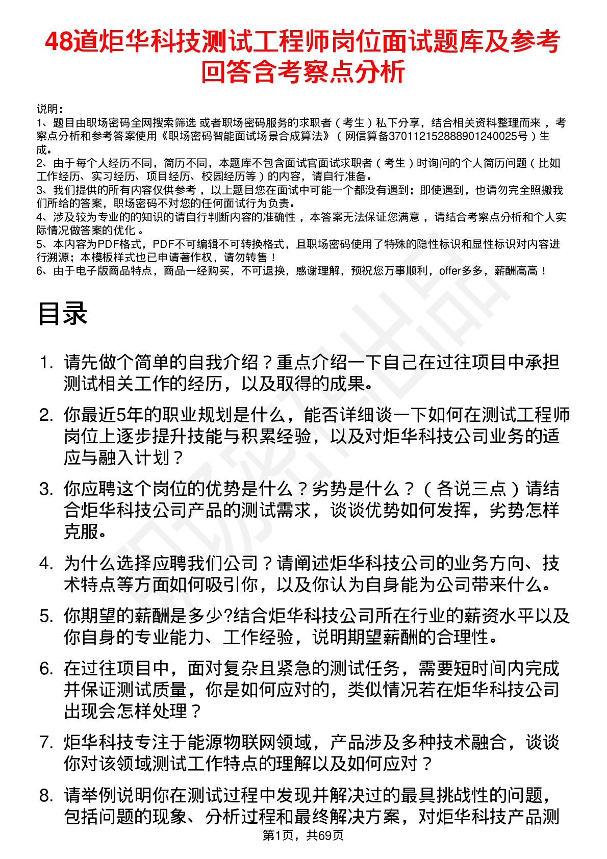 48道炬华科技测试工程师岗位面试题库及参考回答含考察点分析