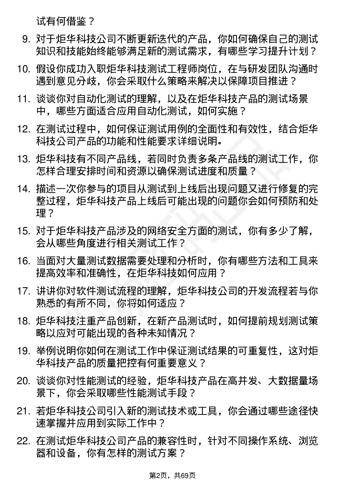 48道炬华科技测试工程师岗位面试题库及参考回答含考察点分析