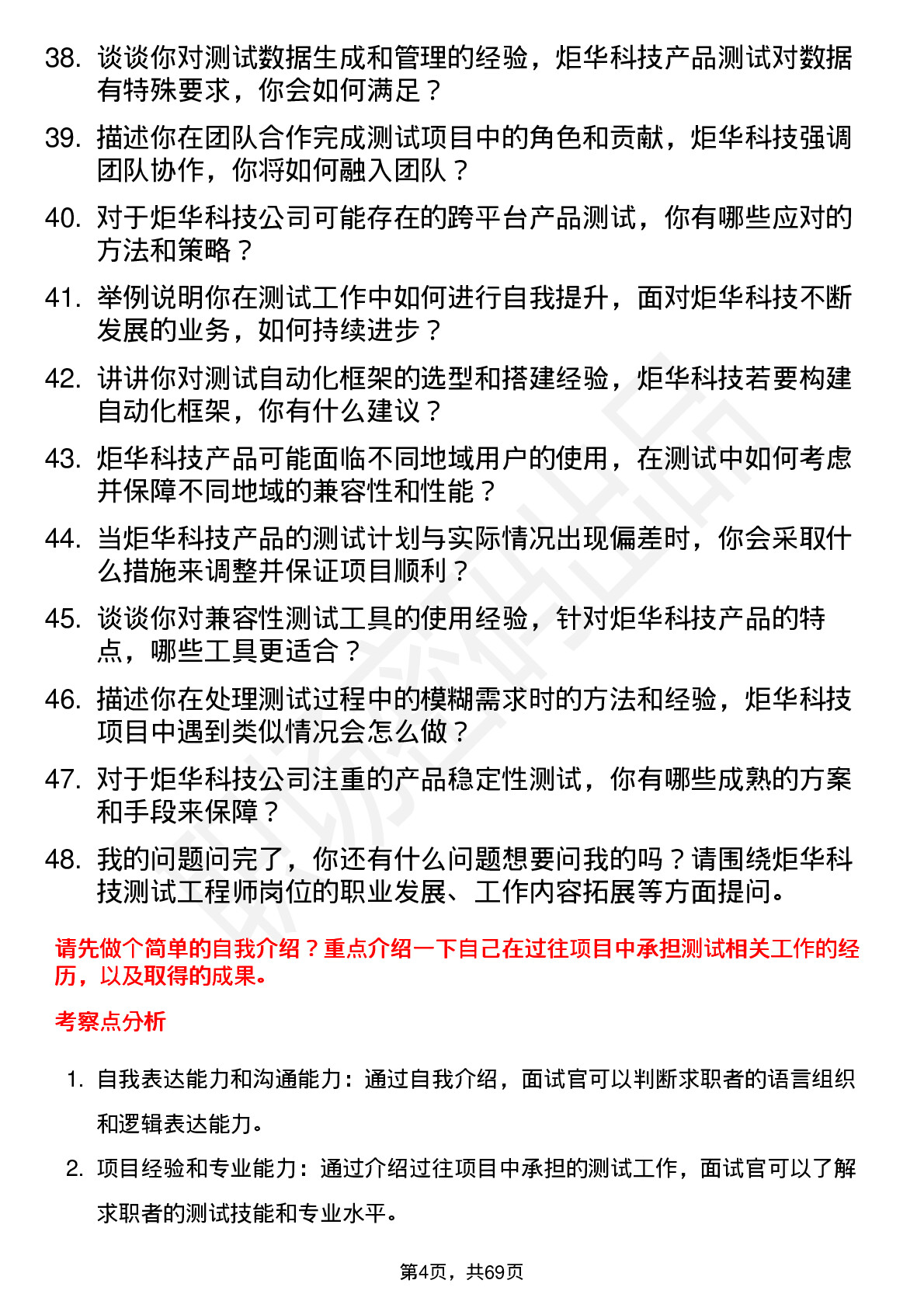 48道炬华科技测试工程师岗位面试题库及参考回答含考察点分析