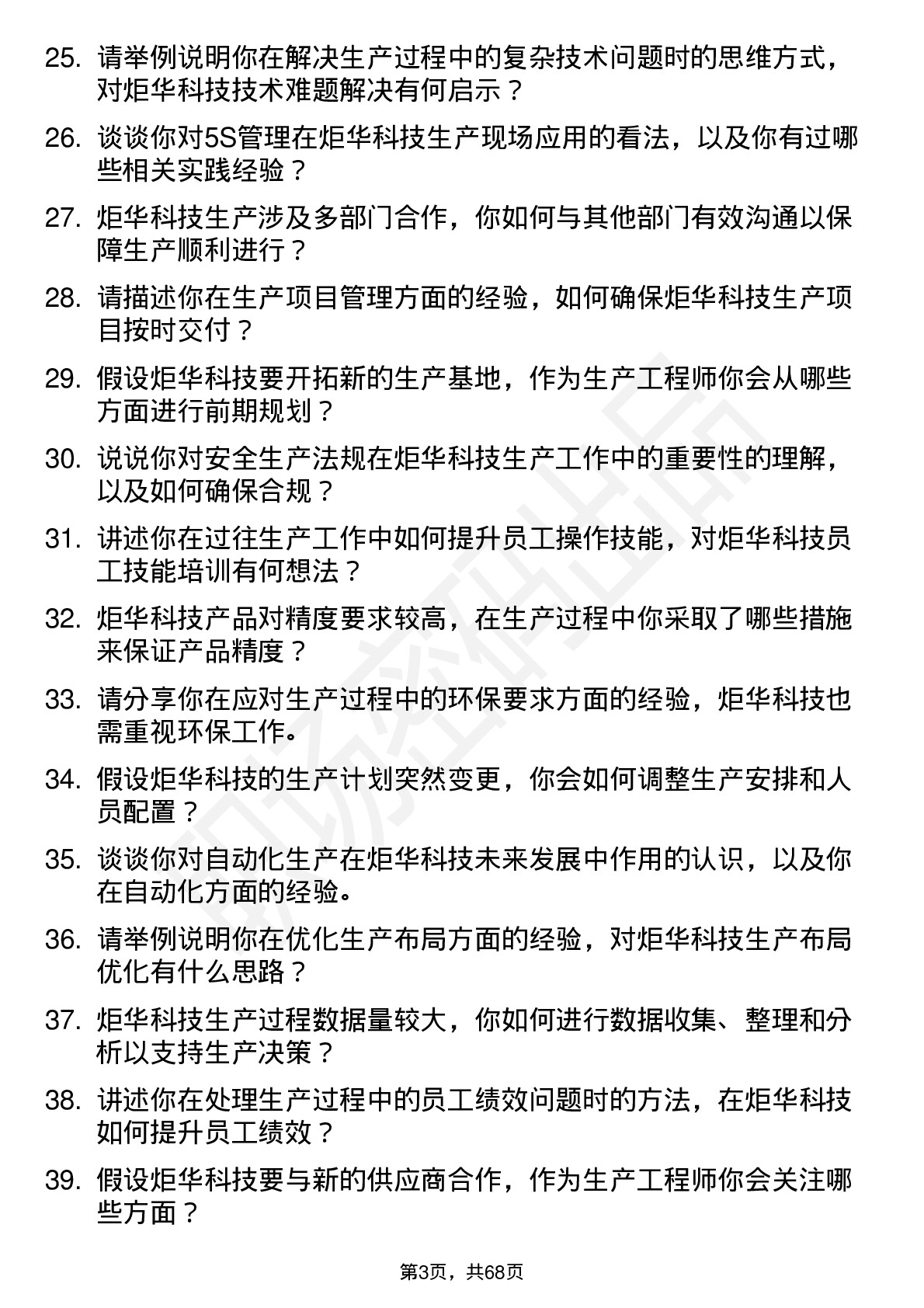 48道炬华科技生产工程师岗位面试题库及参考回答含考察点分析