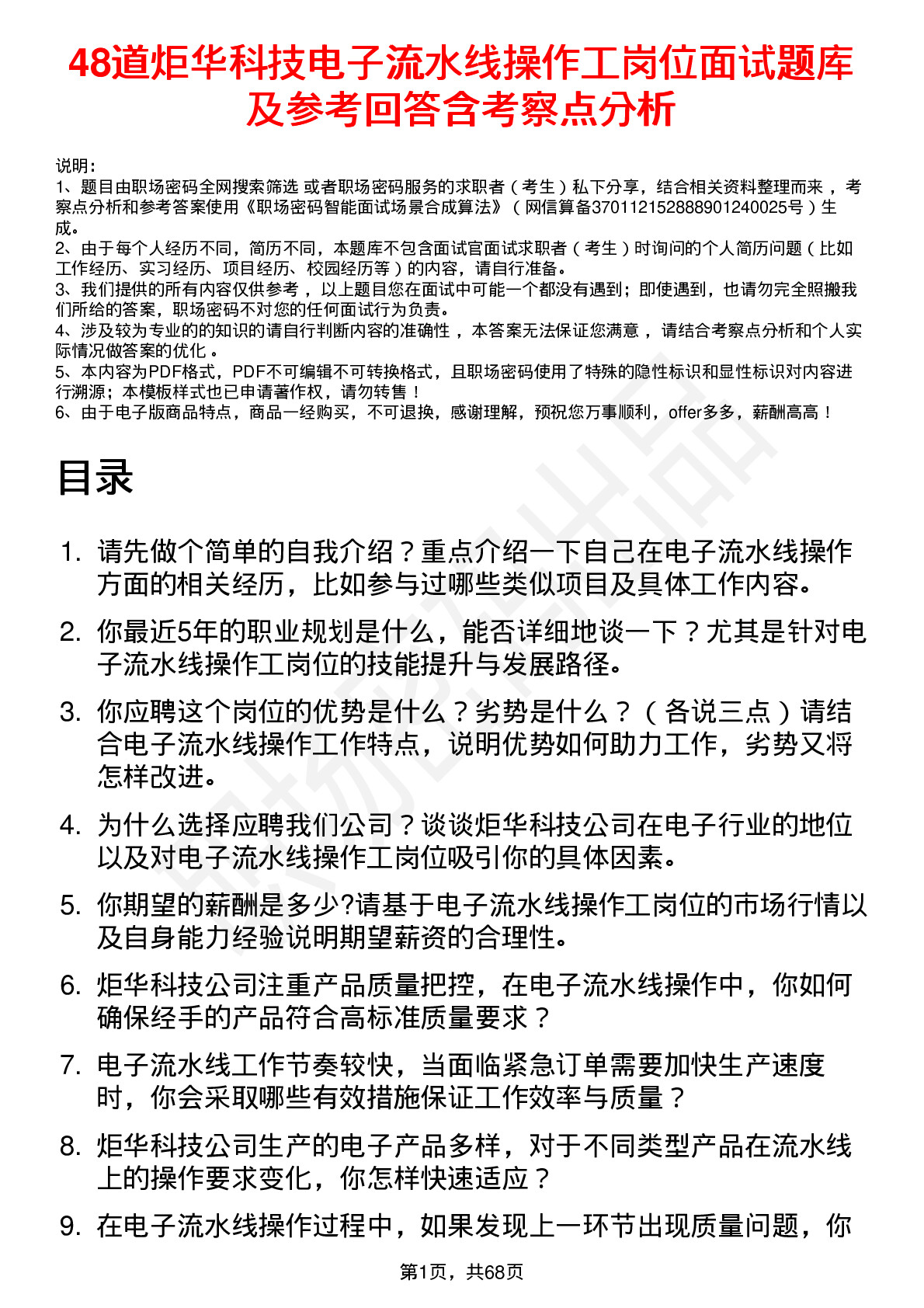 48道炬华科技电子流水线操作工岗位面试题库及参考回答含考察点分析