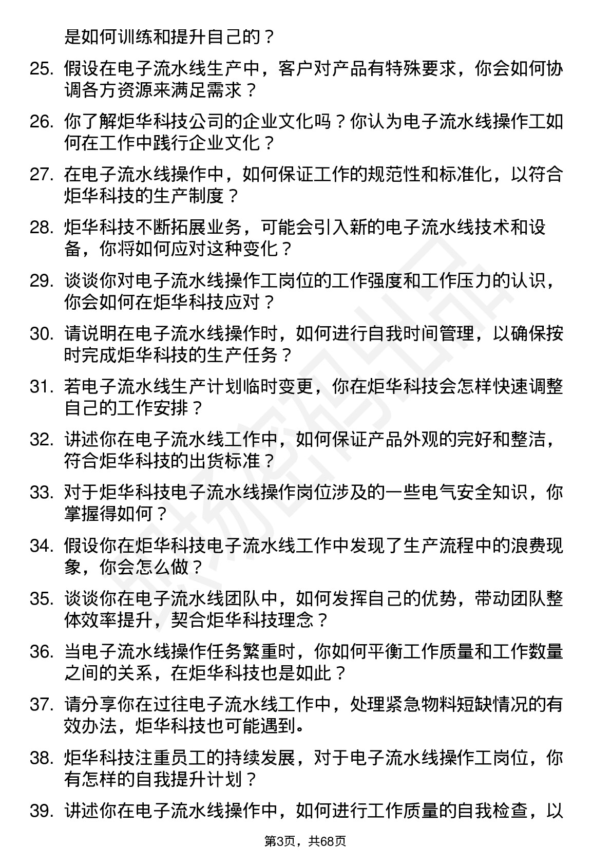 48道炬华科技电子流水线操作工岗位面试题库及参考回答含考察点分析