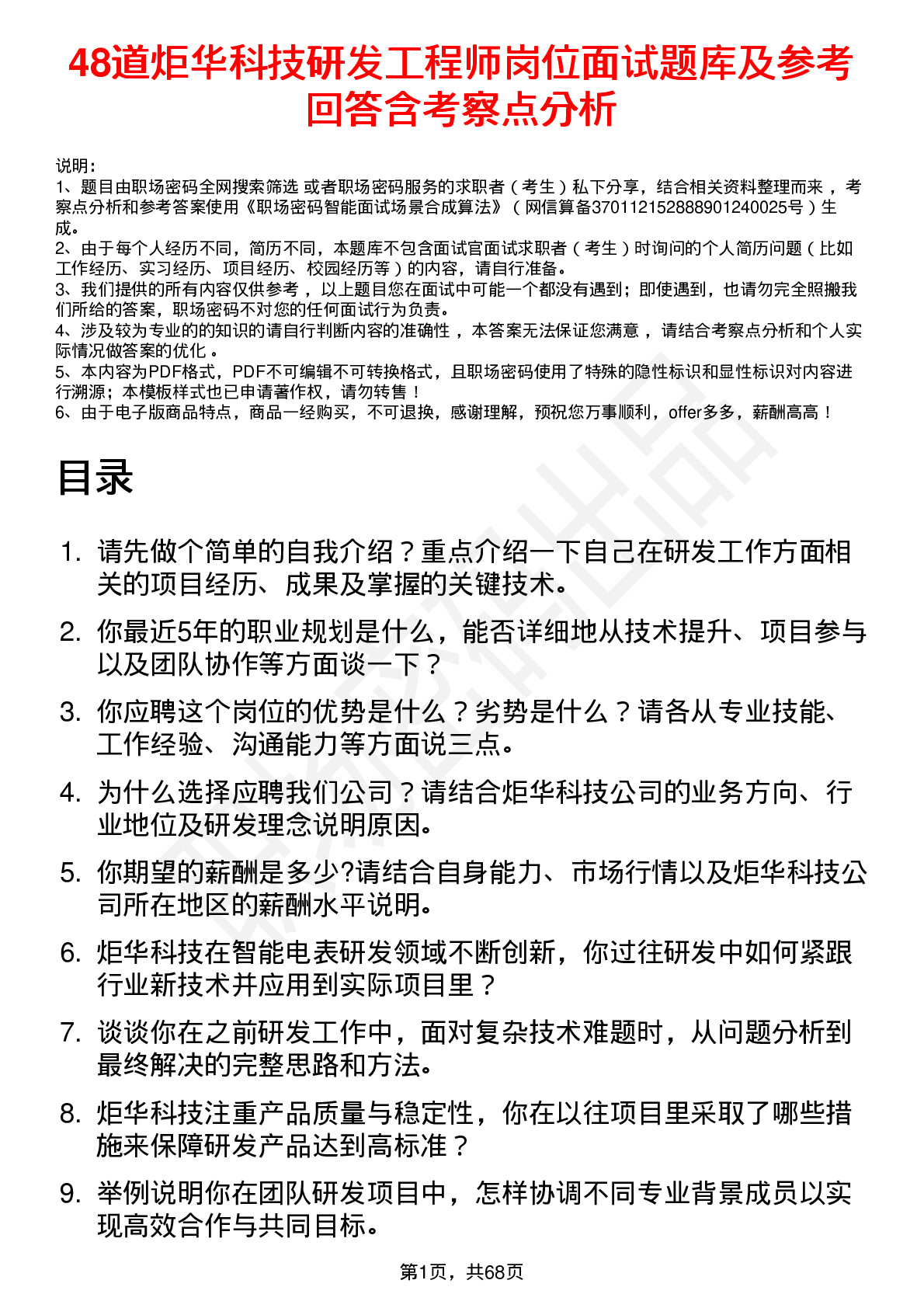 48道炬华科技研发工程师岗位面试题库及参考回答含考察点分析