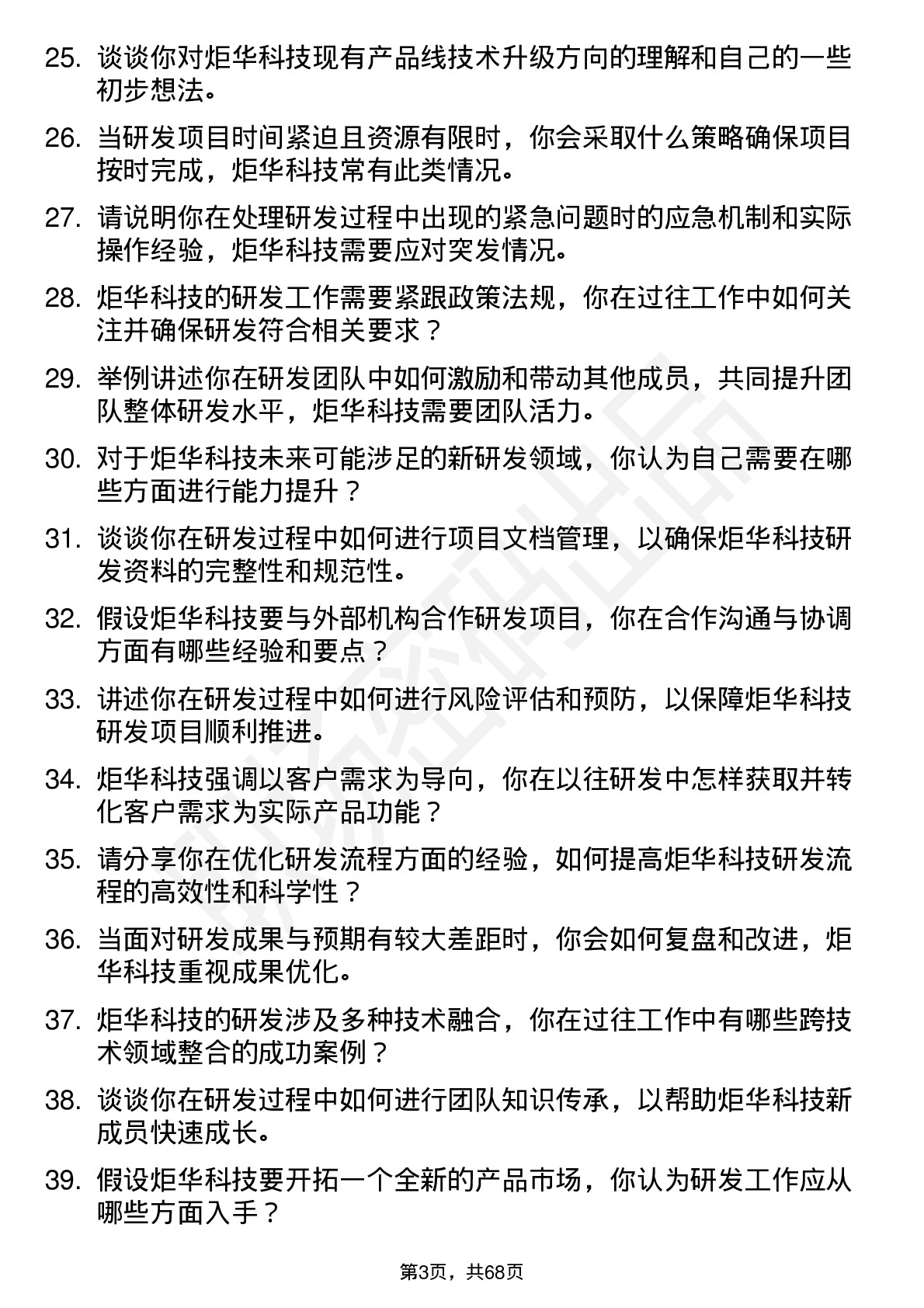 48道炬华科技研发工程师岗位面试题库及参考回答含考察点分析