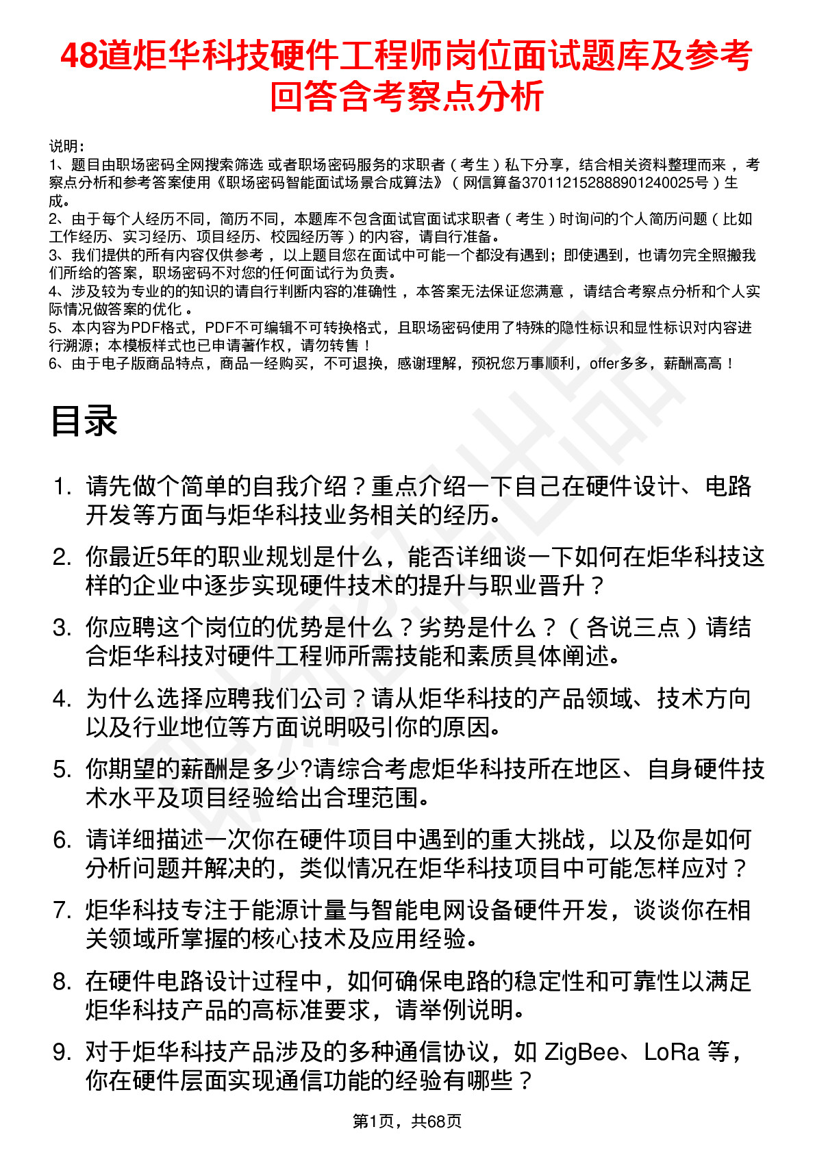 48道炬华科技硬件工程师岗位面试题库及参考回答含考察点分析