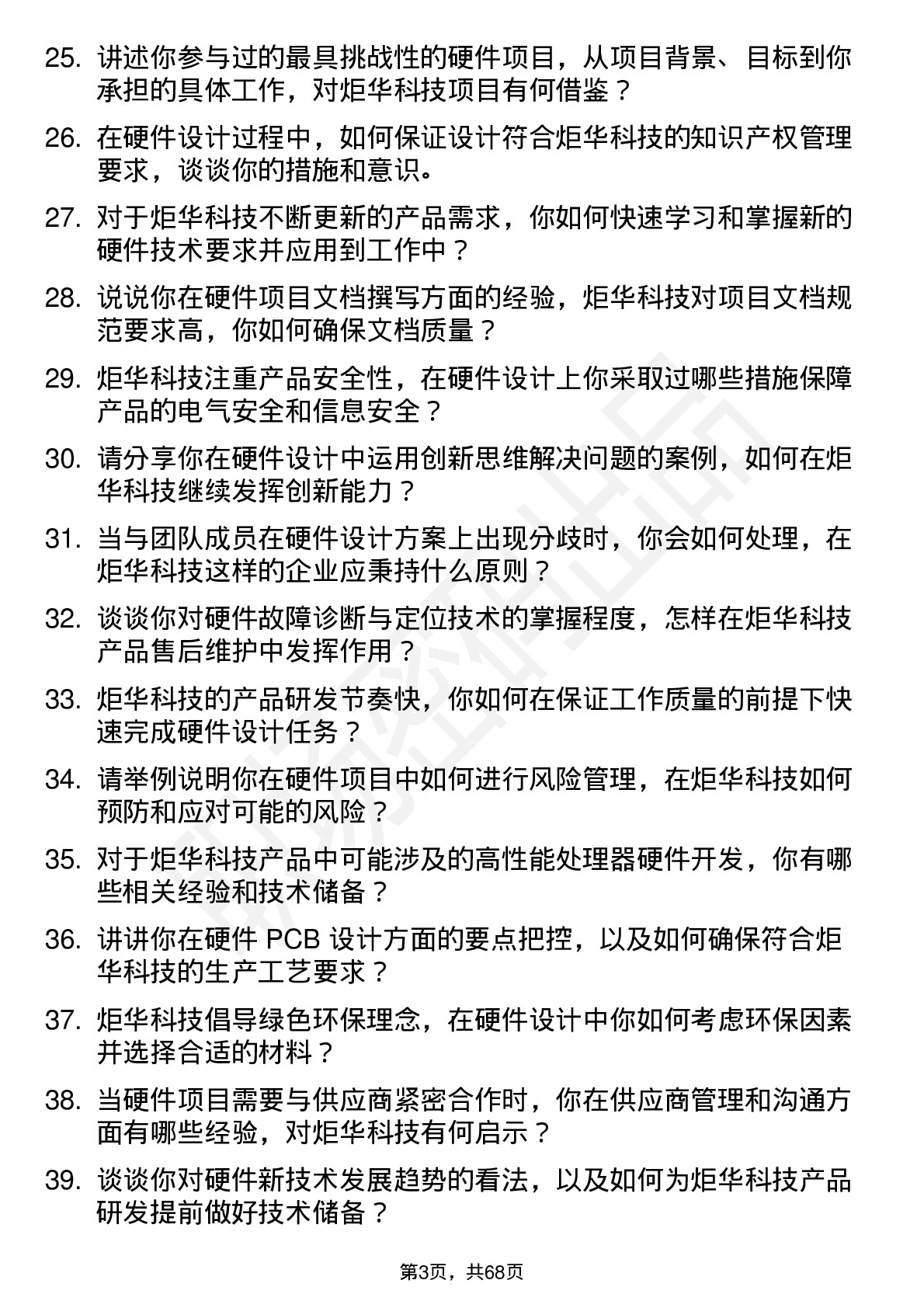 48道炬华科技硬件工程师岗位面试题库及参考回答含考察点分析