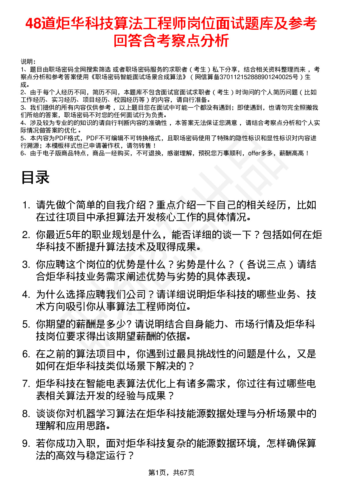 48道炬华科技算法工程师岗位面试题库及参考回答含考察点分析