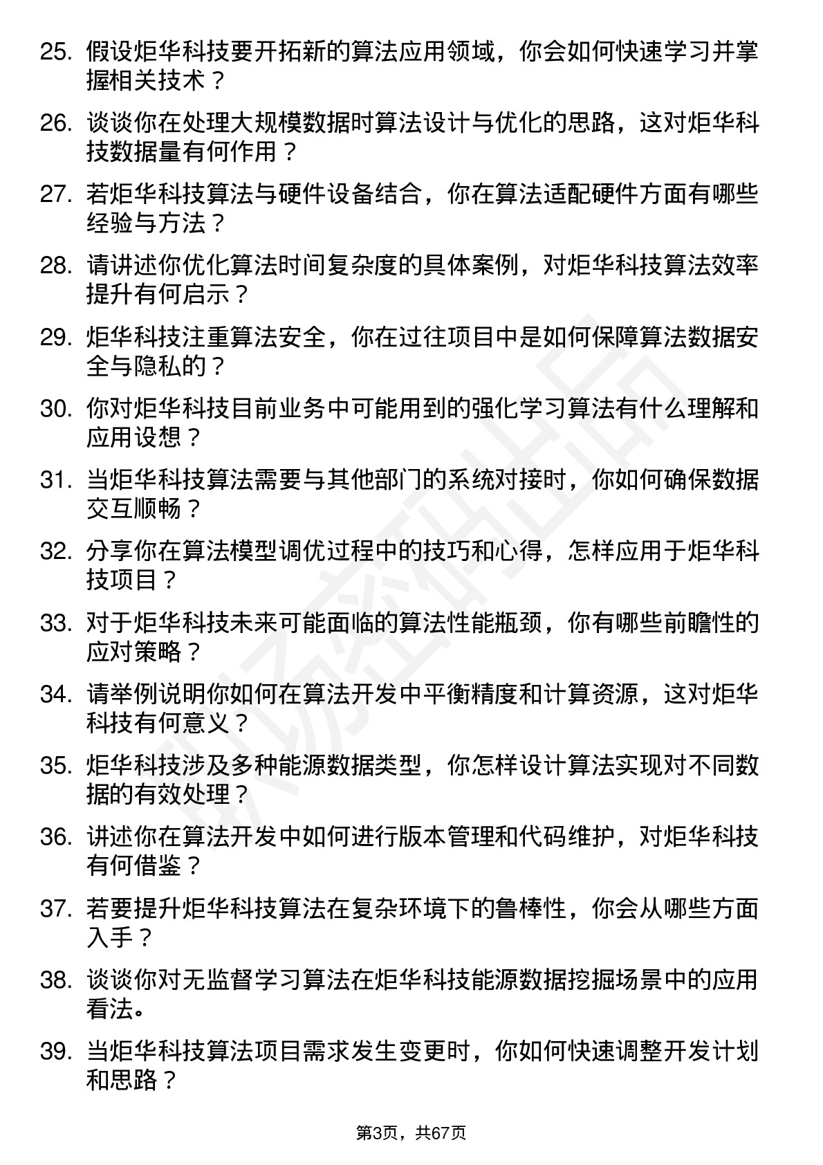 48道炬华科技算法工程师岗位面试题库及参考回答含考察点分析