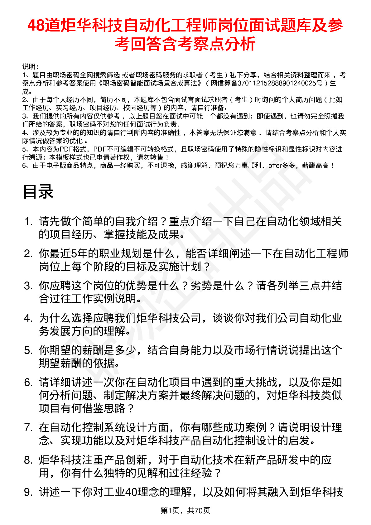 48道炬华科技自动化工程师岗位面试题库及参考回答含考察点分析