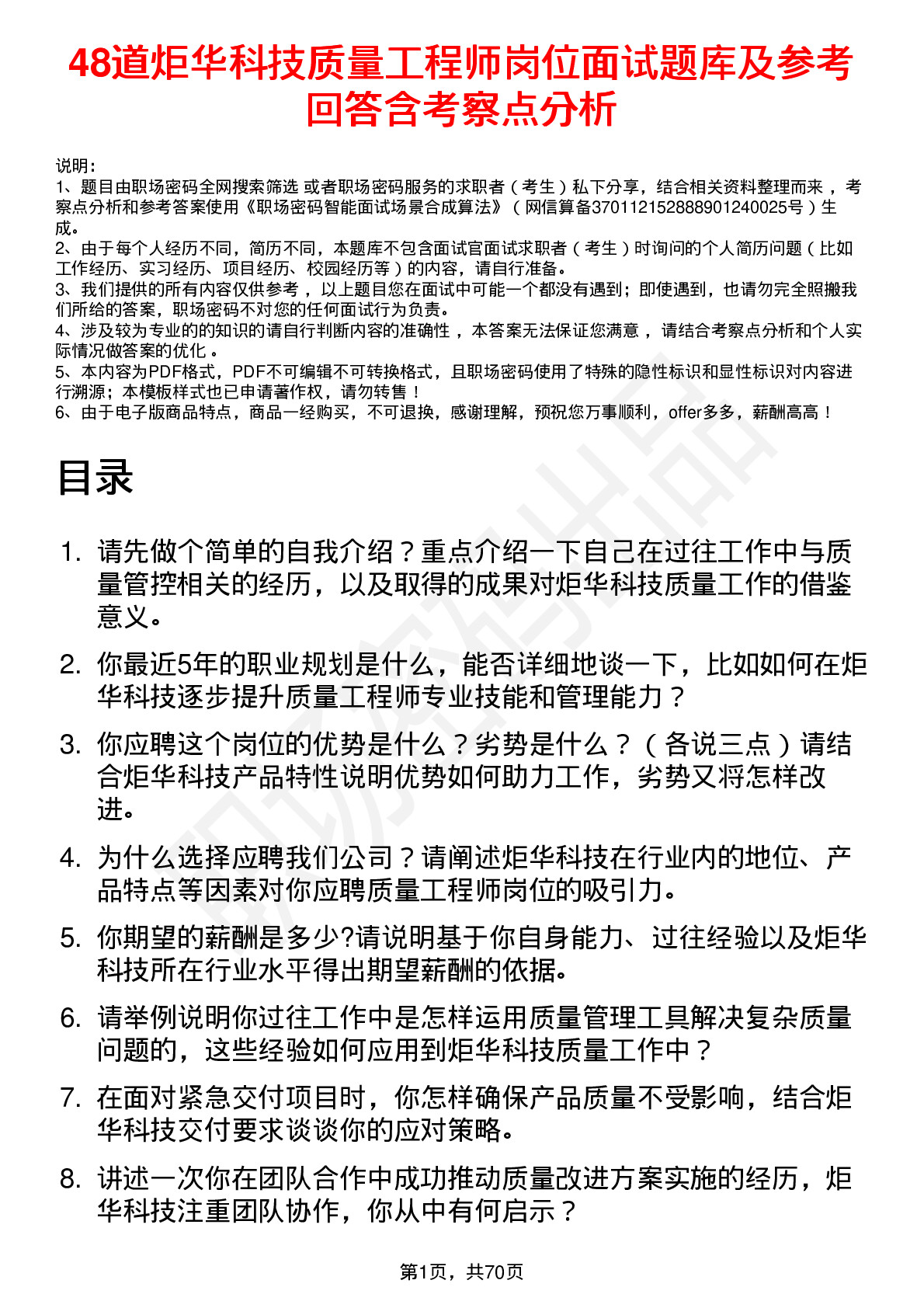 48道炬华科技质量工程师岗位面试题库及参考回答含考察点分析