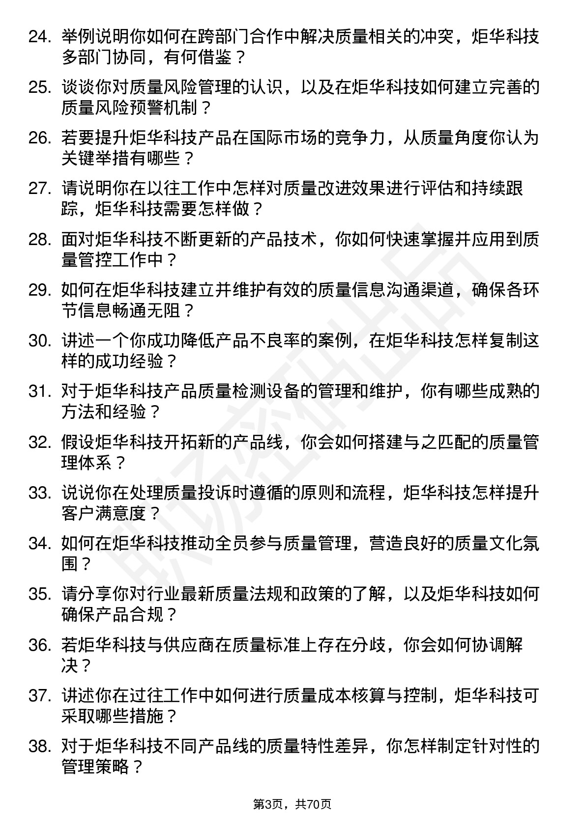 48道炬华科技质量工程师岗位面试题库及参考回答含考察点分析