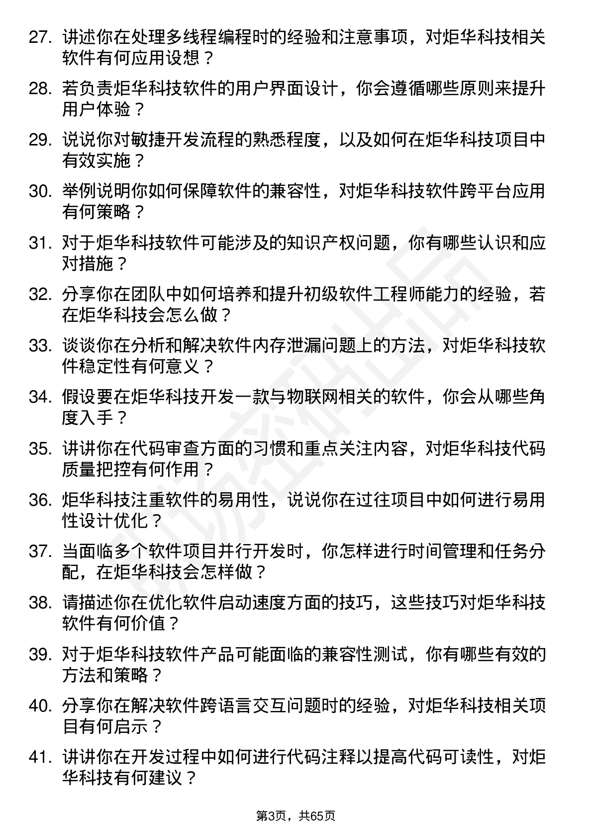 48道炬华科技软件工程师岗位面试题库及参考回答含考察点分析