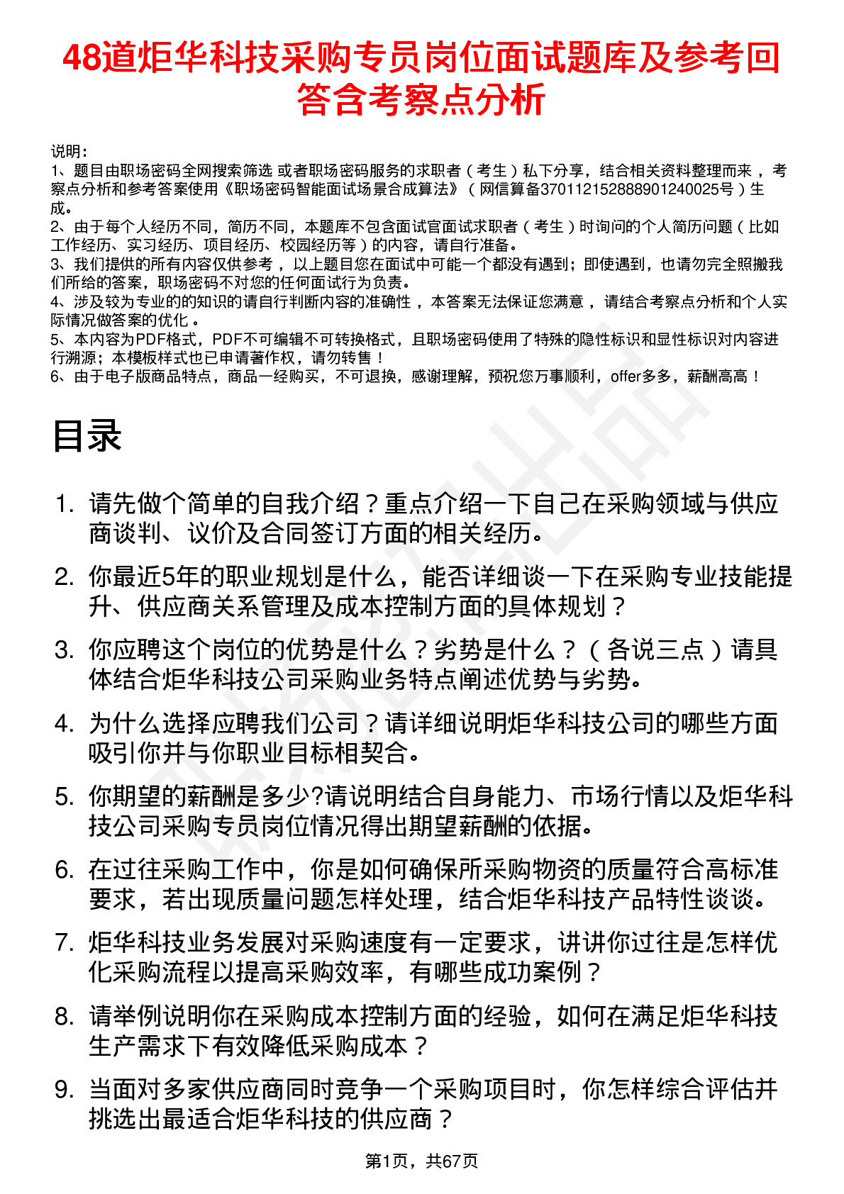 48道炬华科技采购专员岗位面试题库及参考回答含考察点分析