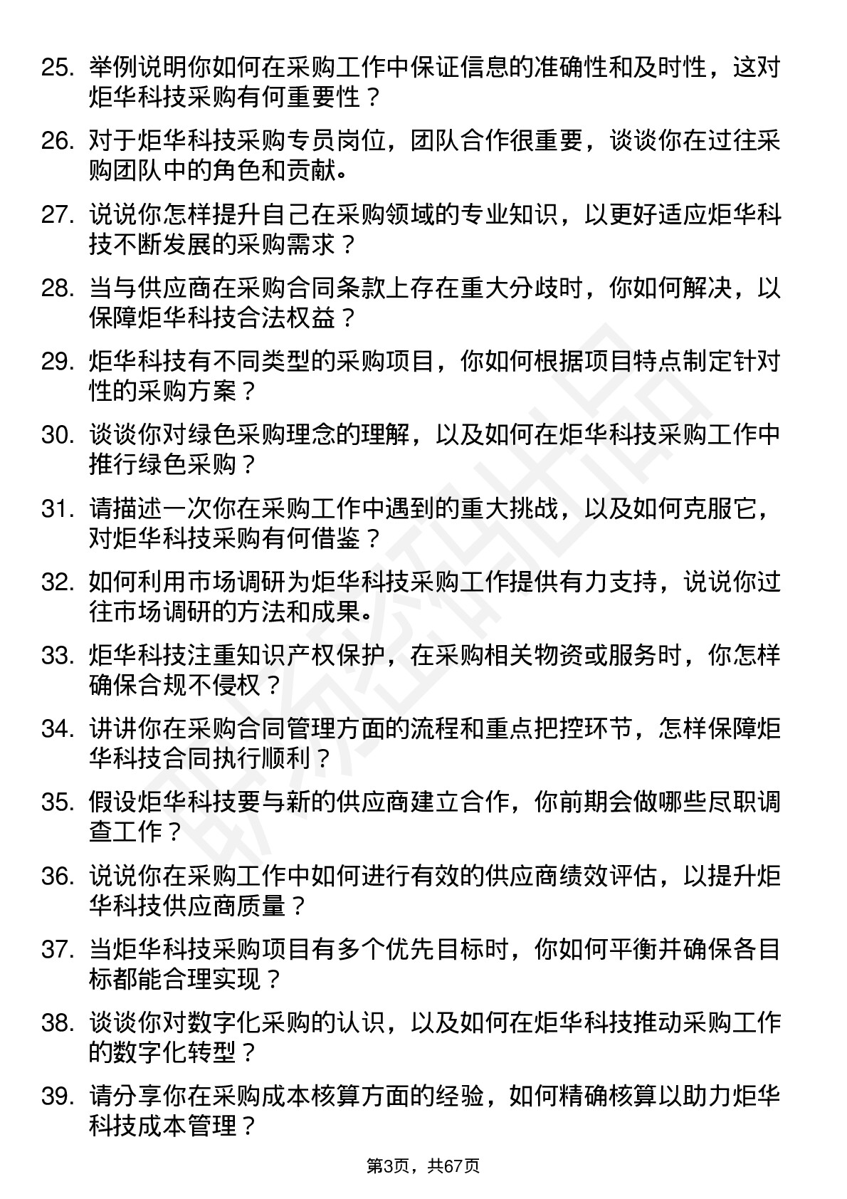 48道炬华科技采购专员岗位面试题库及参考回答含考察点分析