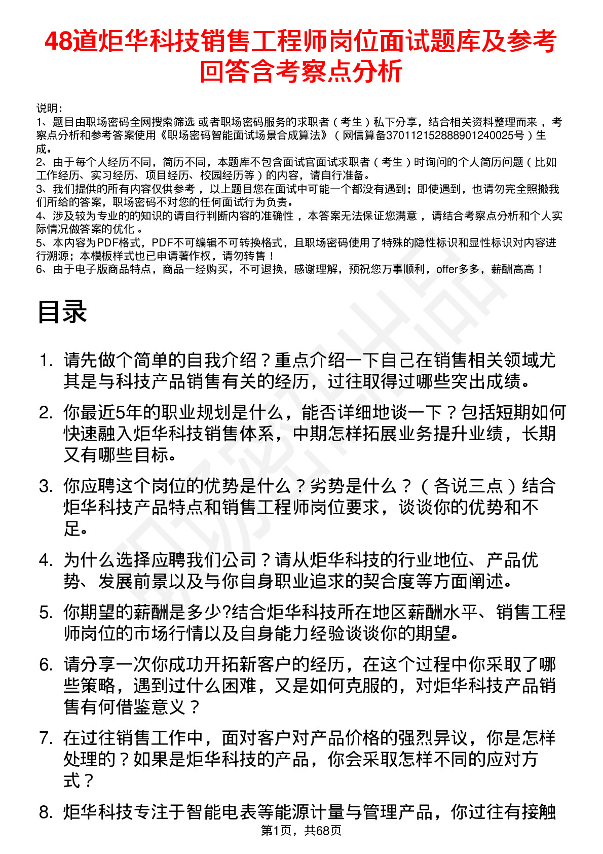 48道炬华科技销售工程师岗位面试题库及参考回答含考察点分析