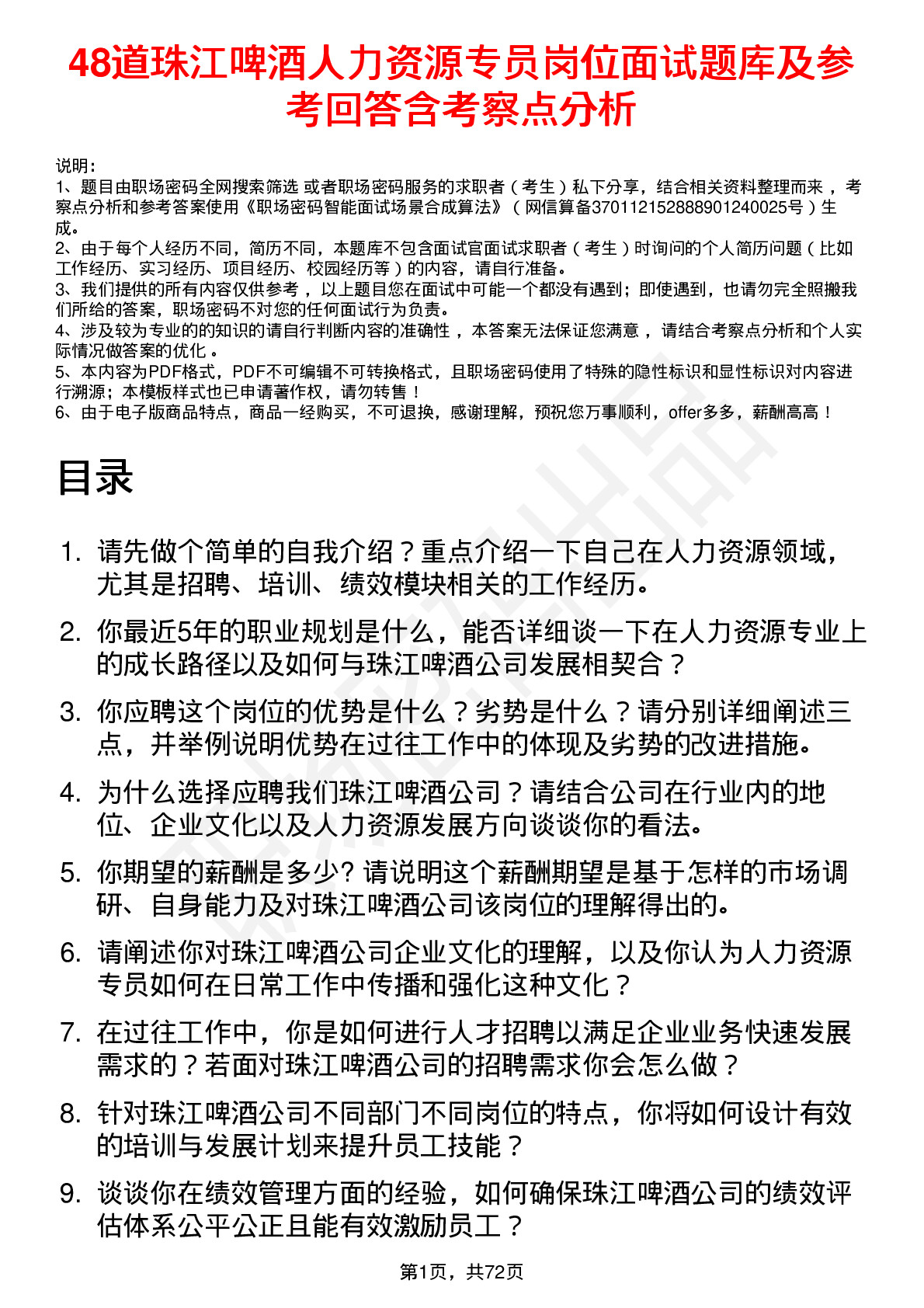 48道珠江啤酒人力资源专员岗位面试题库及参考回答含考察点分析