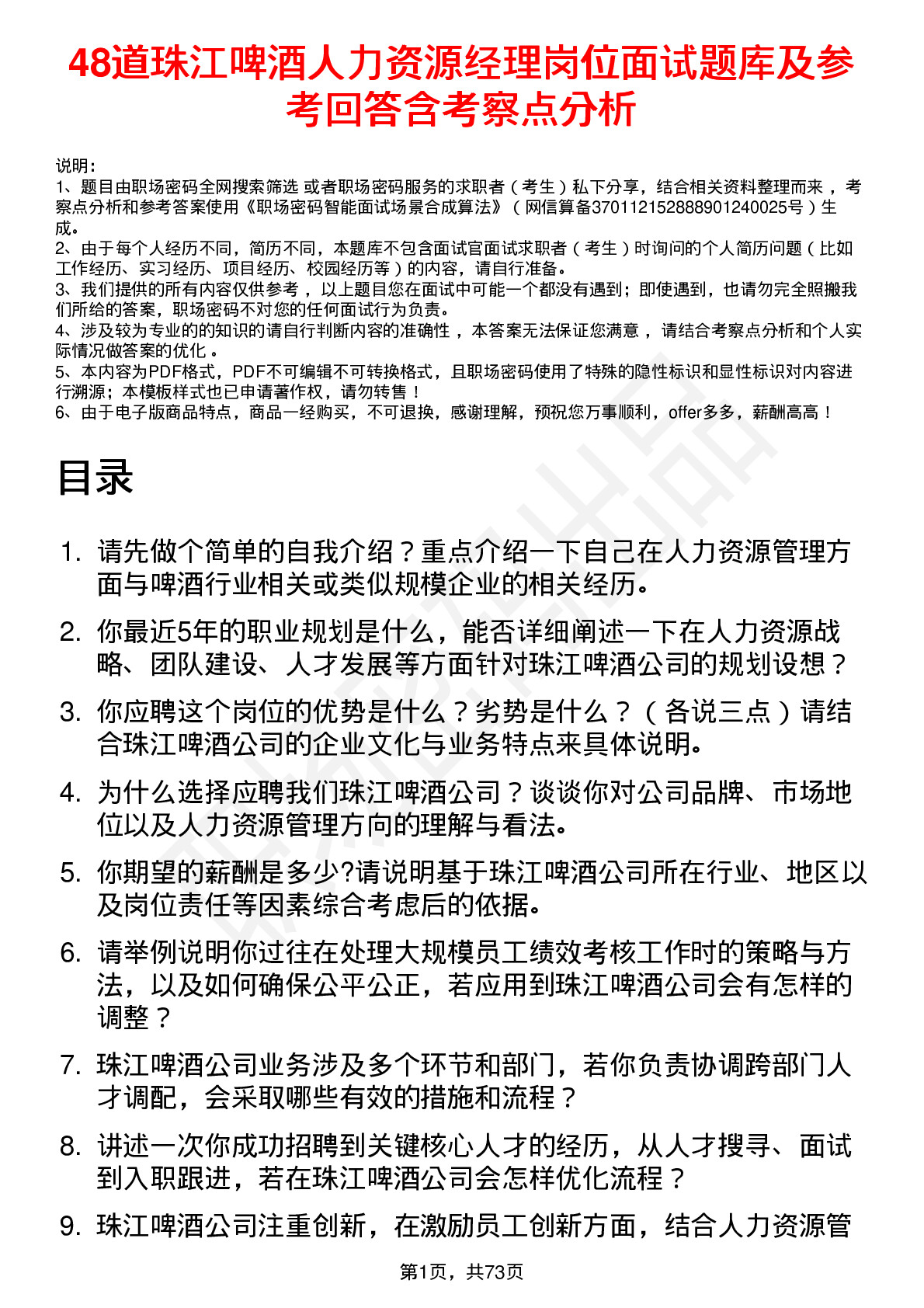 48道珠江啤酒人力资源经理岗位面试题库及参考回答含考察点分析