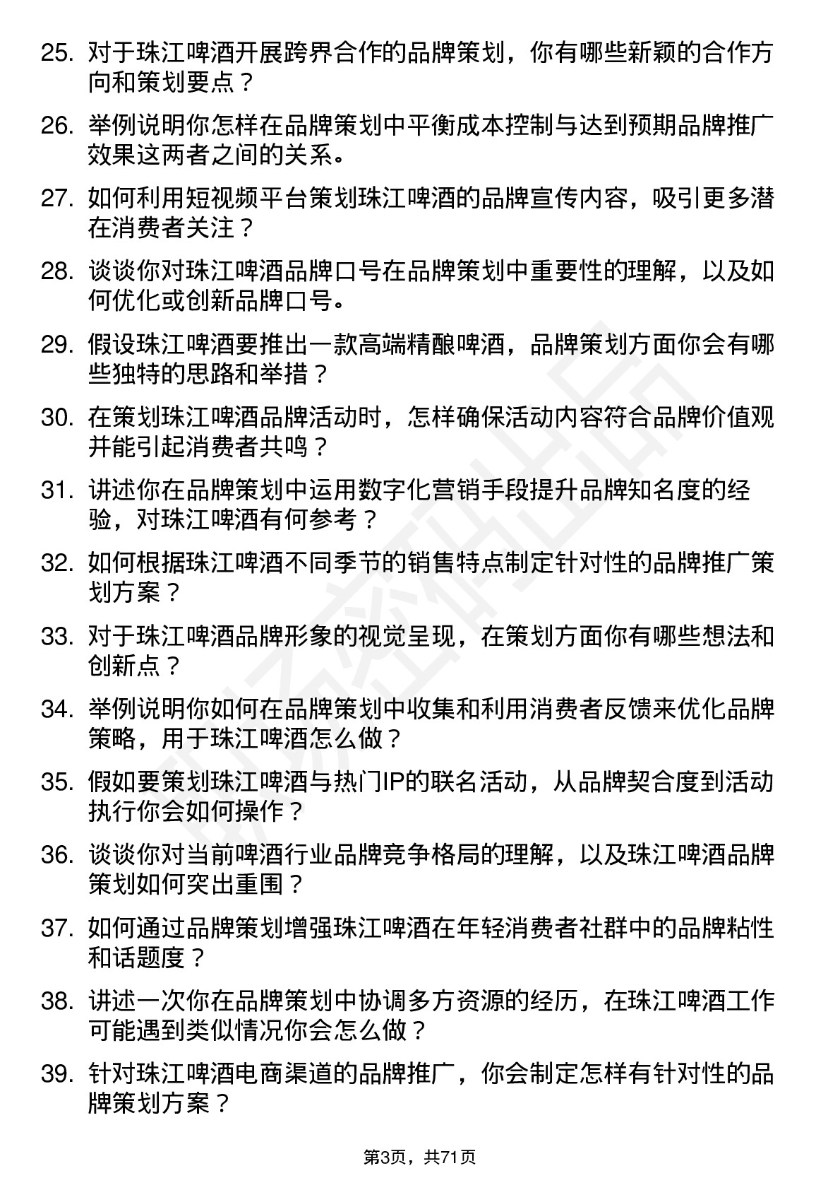 48道珠江啤酒品牌策划师岗位面试题库及参考回答含考察点分析