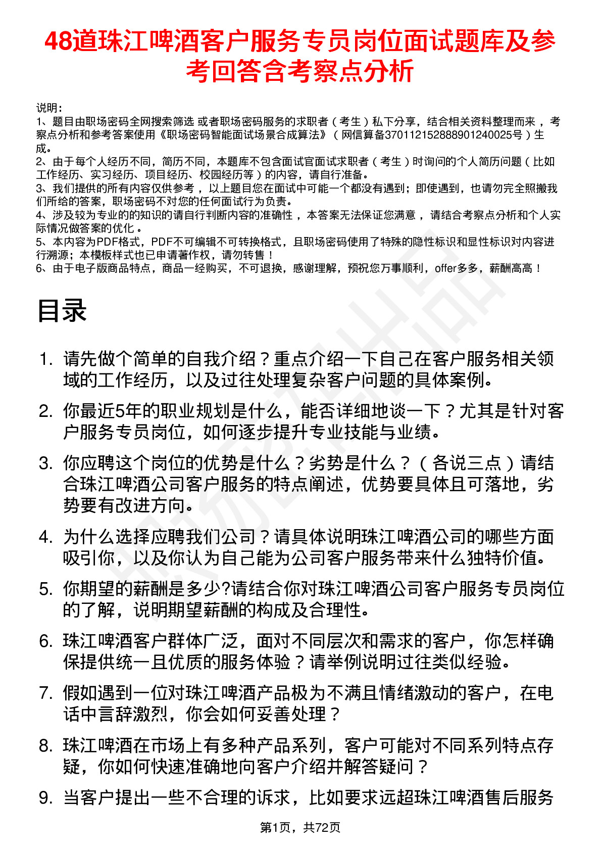 48道珠江啤酒客户服务专员岗位面试题库及参考回答含考察点分析