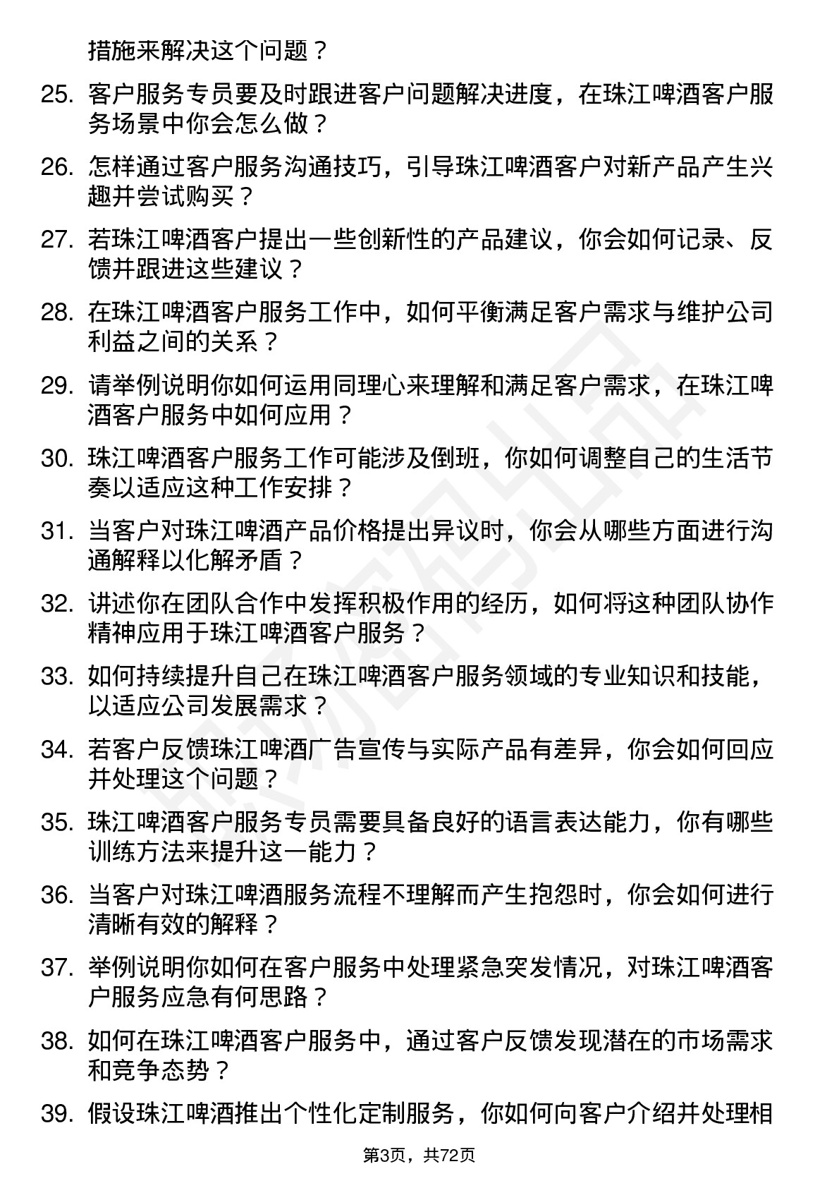 48道珠江啤酒客户服务专员岗位面试题库及参考回答含考察点分析