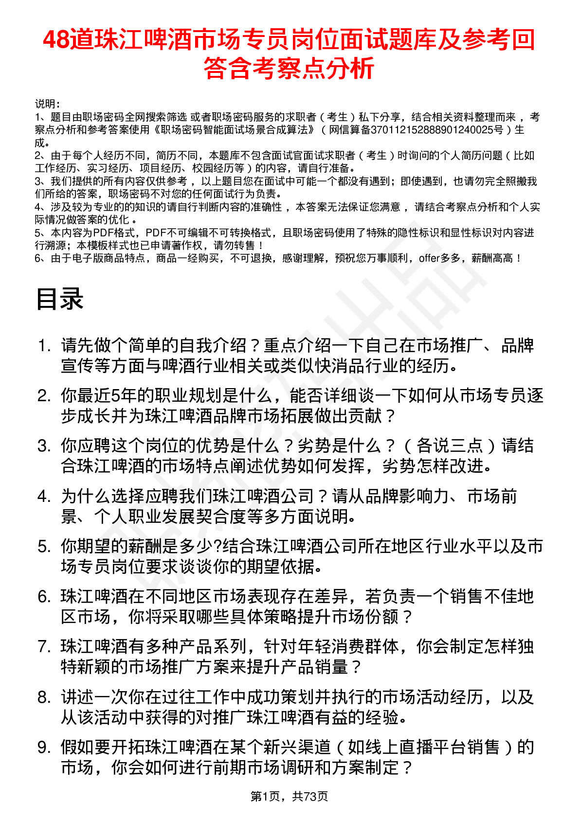 48道珠江啤酒市场专员岗位面试题库及参考回答含考察点分析