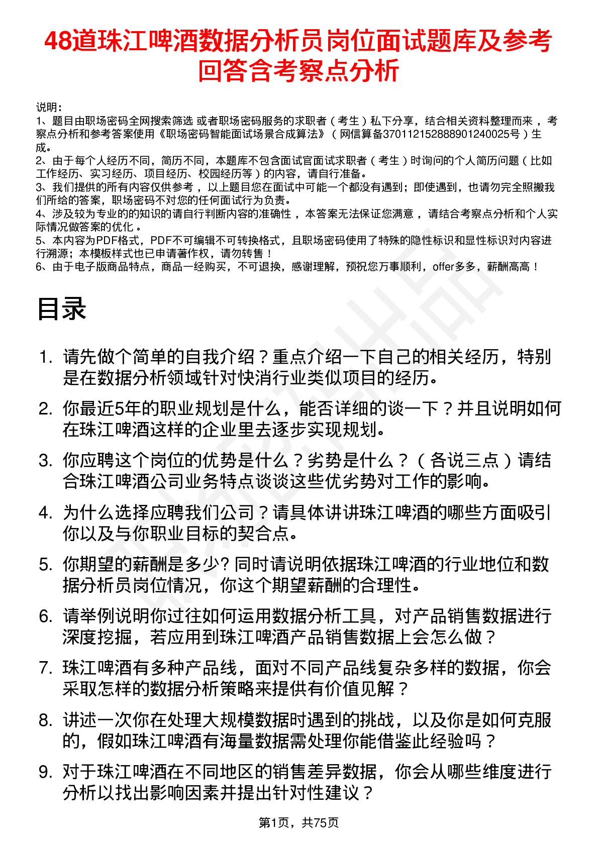 48道珠江啤酒数据分析员岗位面试题库及参考回答含考察点分析