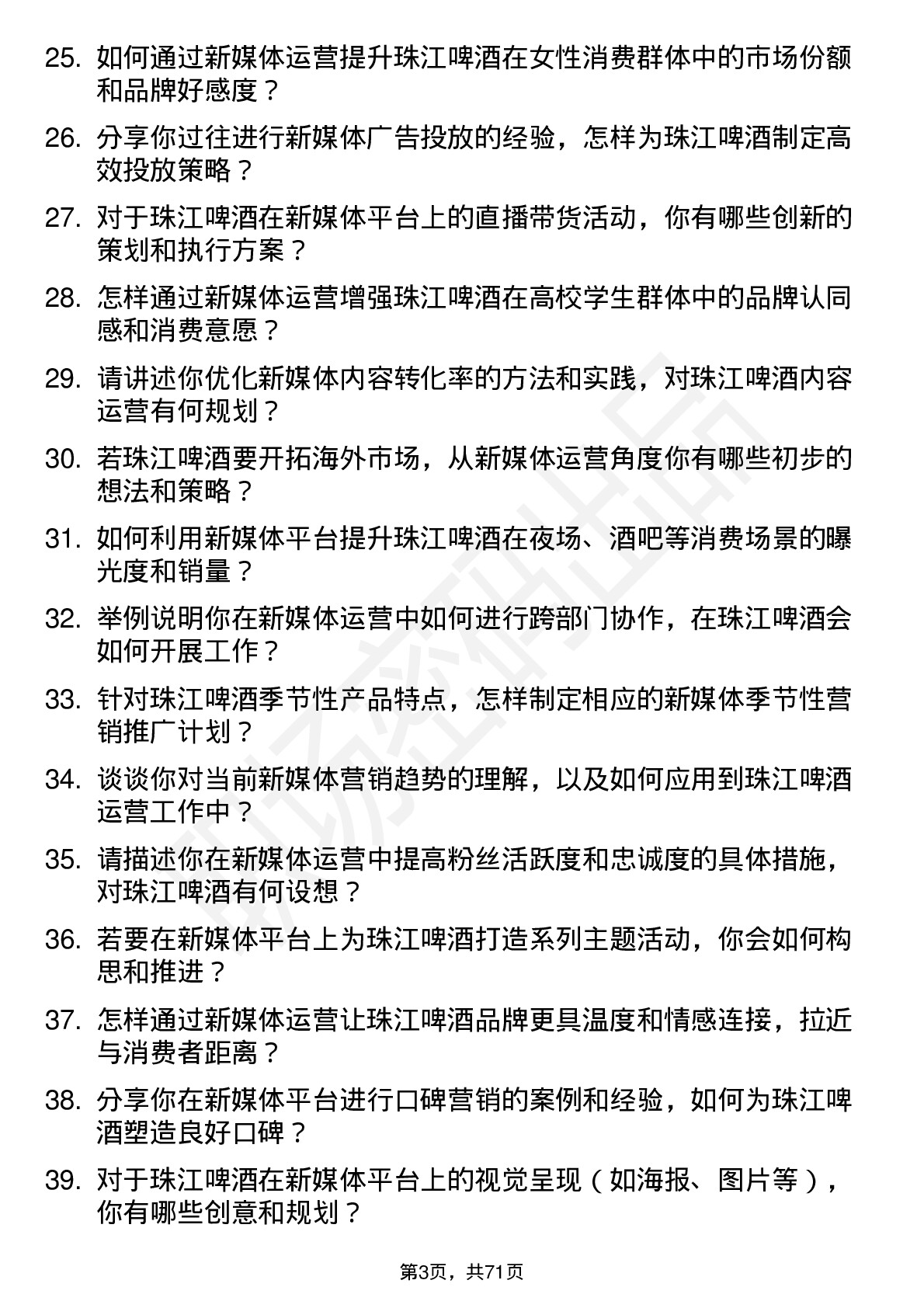 48道珠江啤酒新媒体运营专员岗位面试题库及参考回答含考察点分析