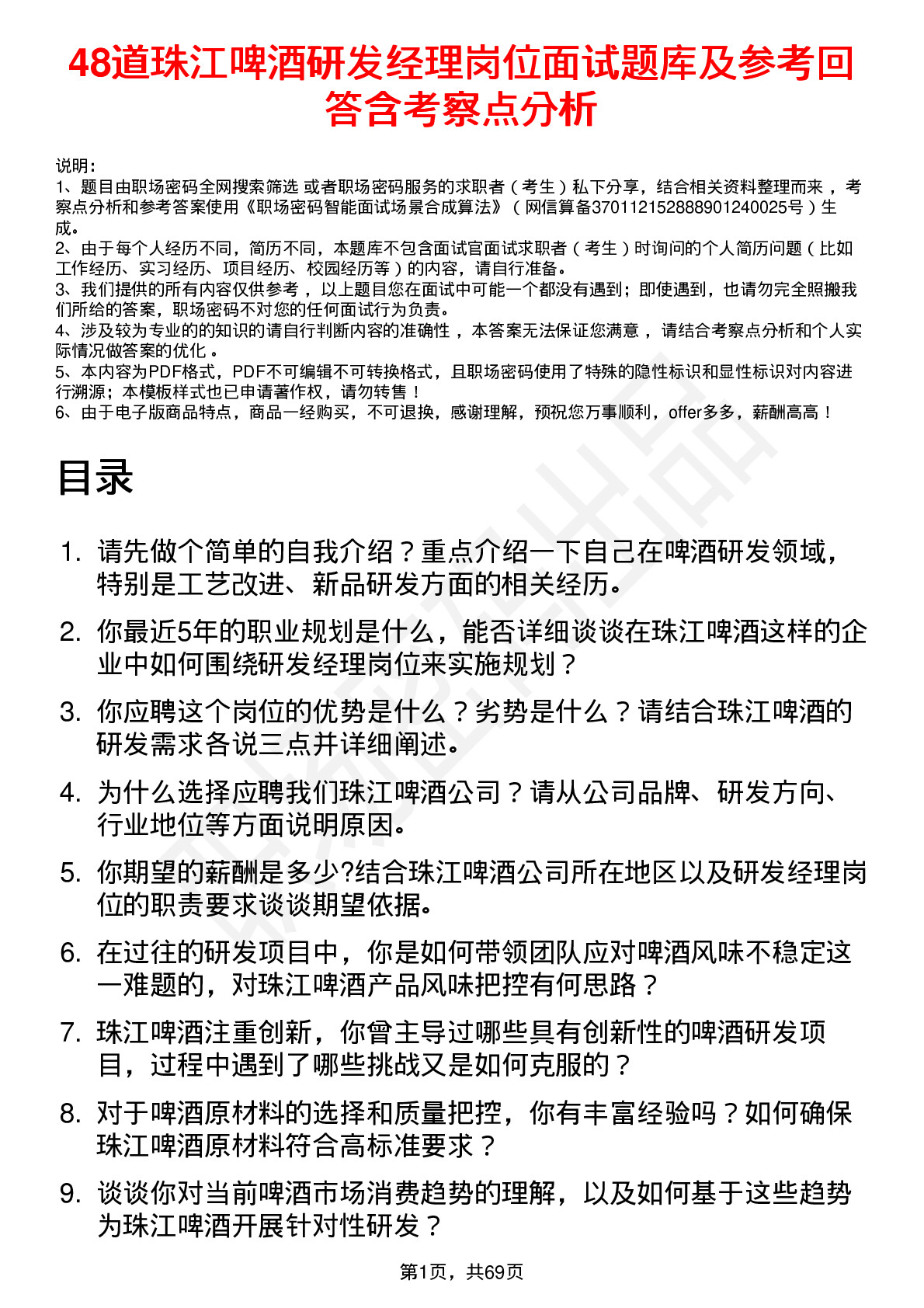 48道珠江啤酒研发经理岗位面试题库及参考回答含考察点分析