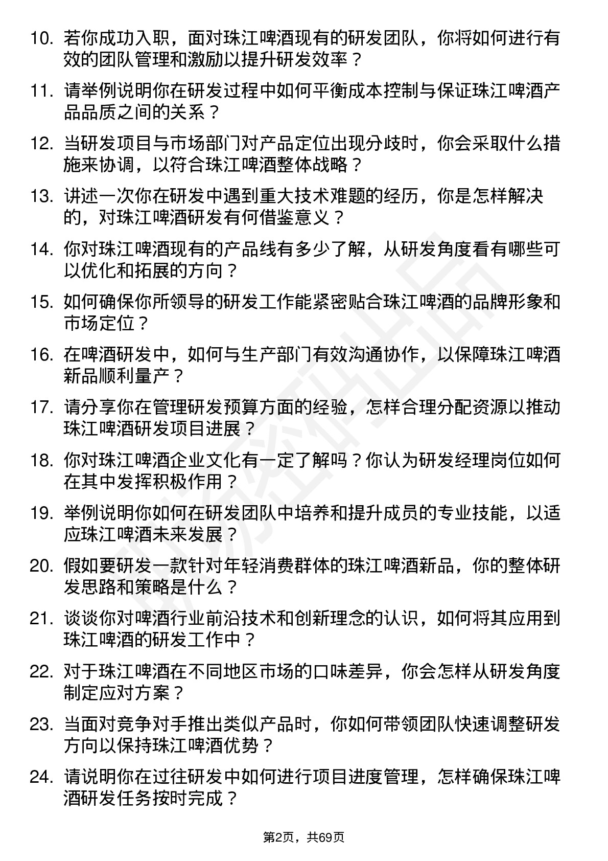 48道珠江啤酒研发经理岗位面试题库及参考回答含考察点分析