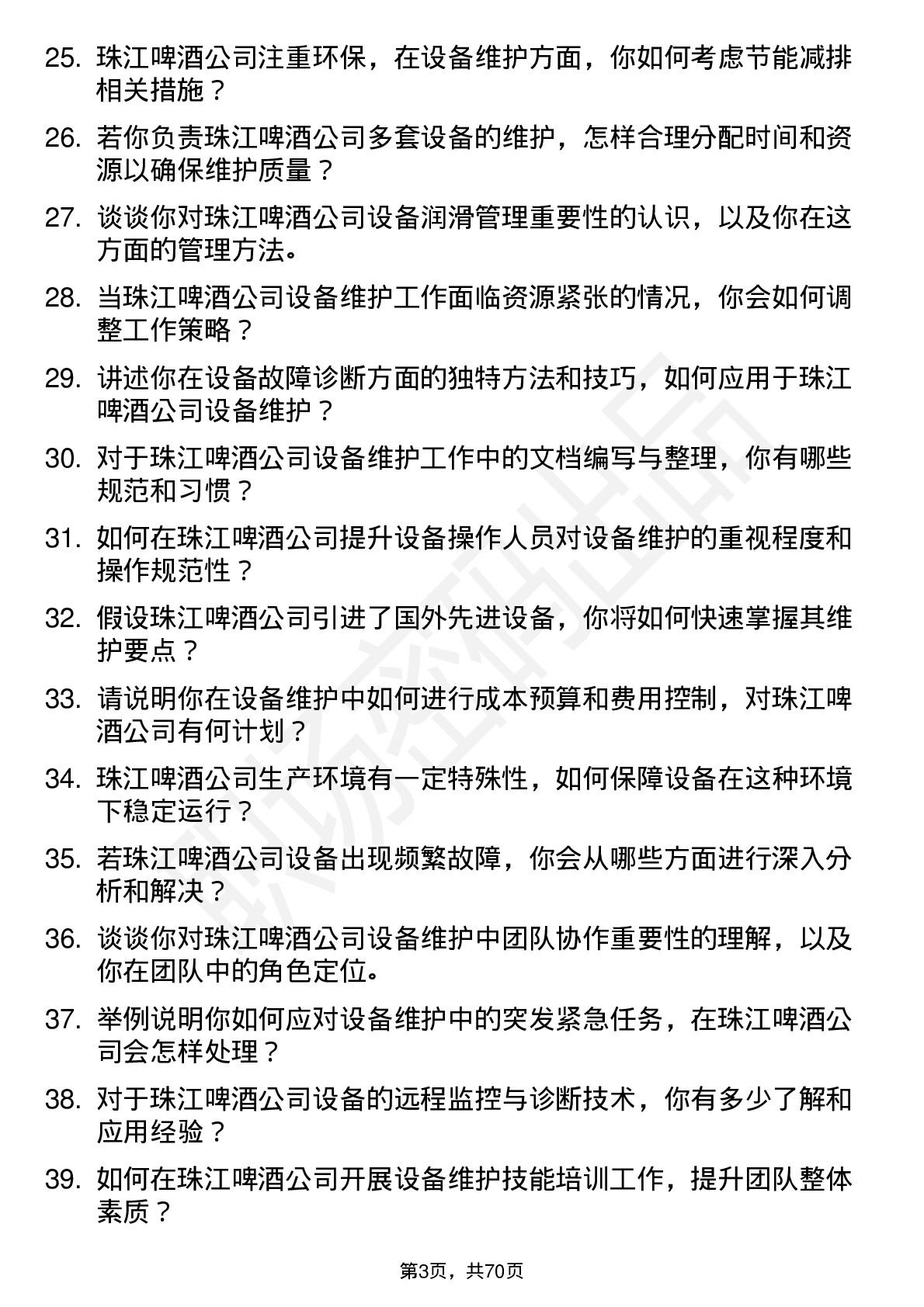 48道珠江啤酒设备维护工程师岗位面试题库及参考回答含考察点分析