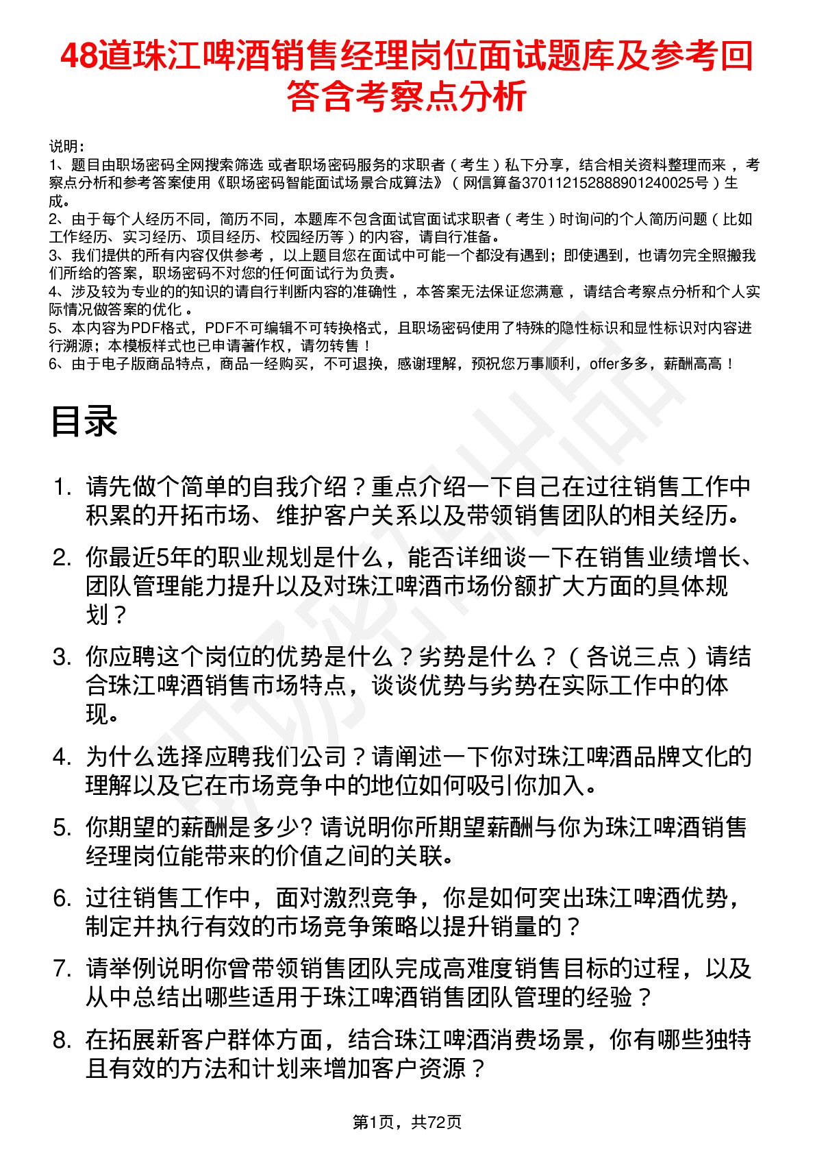 48道珠江啤酒销售经理岗位面试题库及参考回答含考察点分析