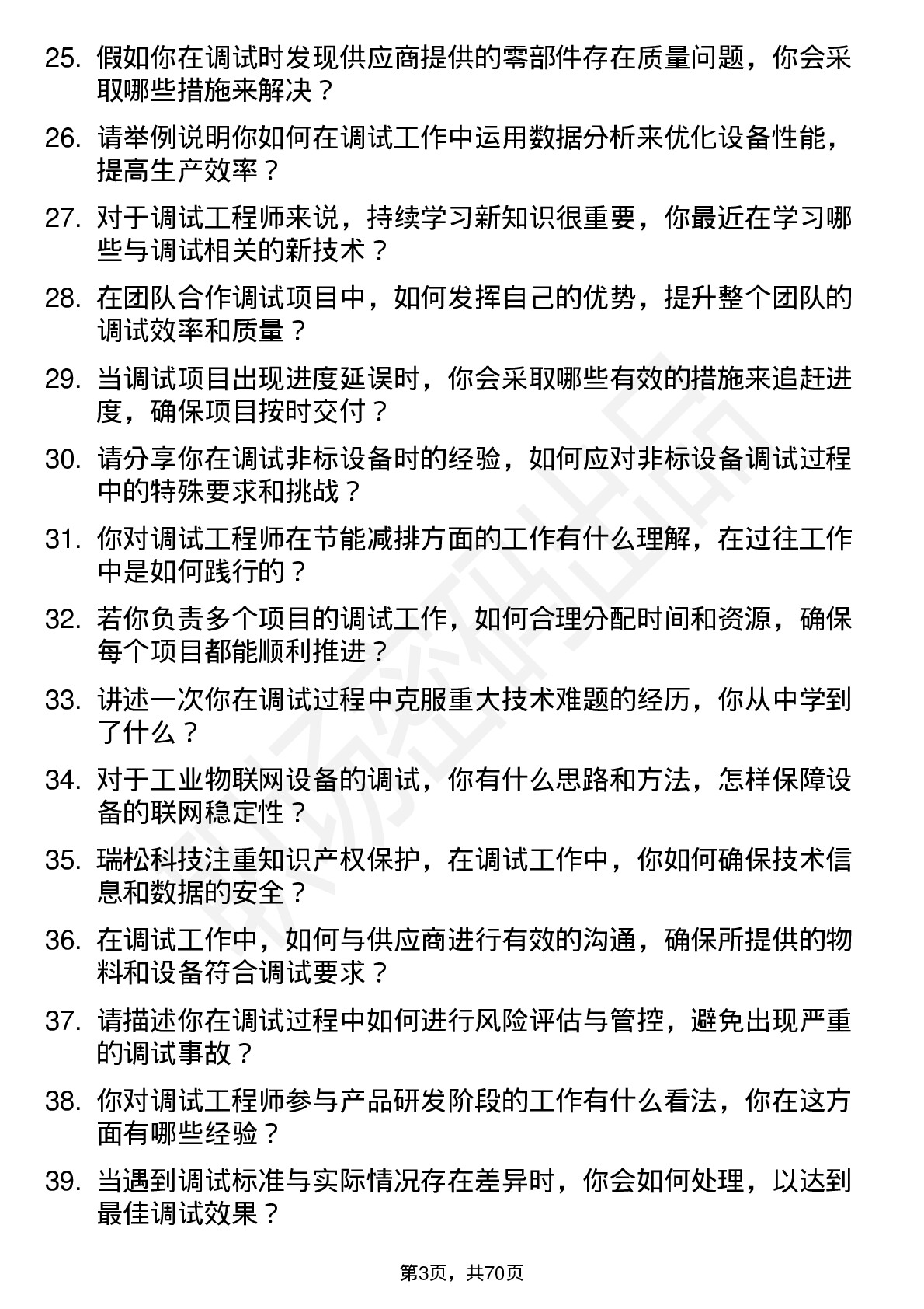 48道瑞松科技调试工程师岗位面试题库及参考回答含考察点分析