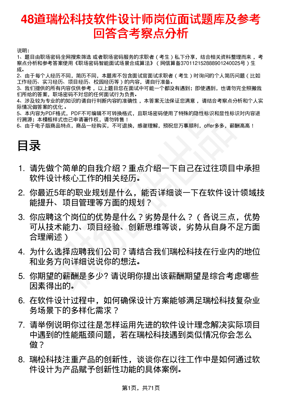 48道瑞松科技软件设计师岗位面试题库及参考回答含考察点分析