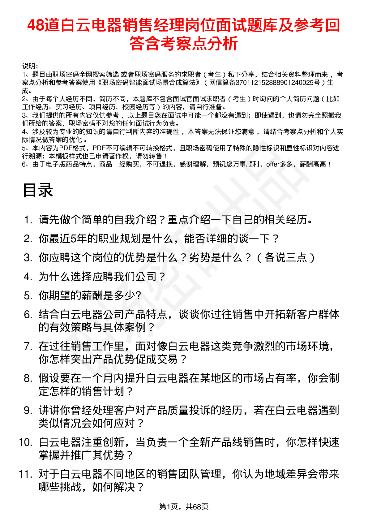 48道白云电器销售经理岗位面试题库及参考回答含考察点分析