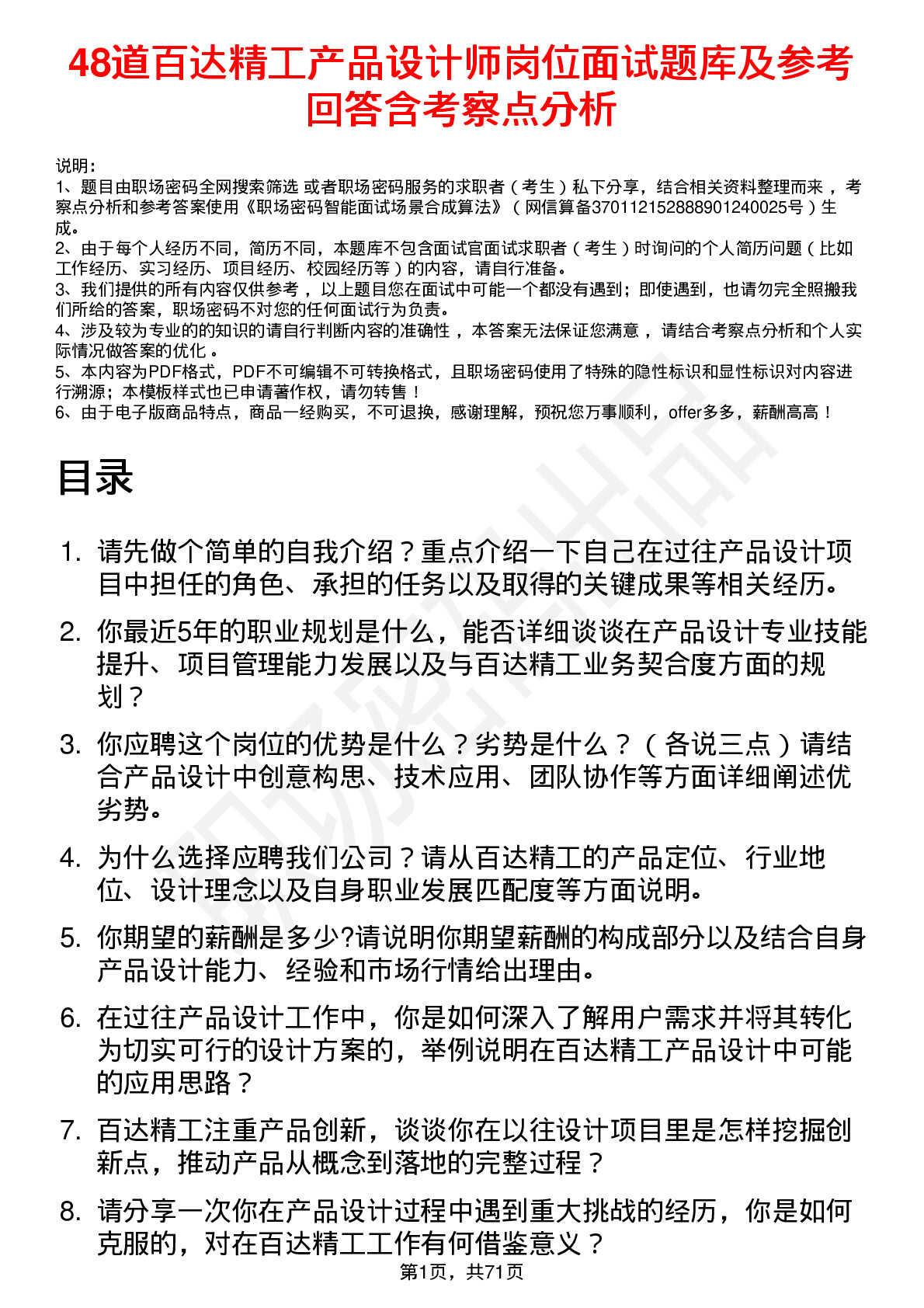 48道百达精工产品设计师岗位面试题库及参考回答含考察点分析