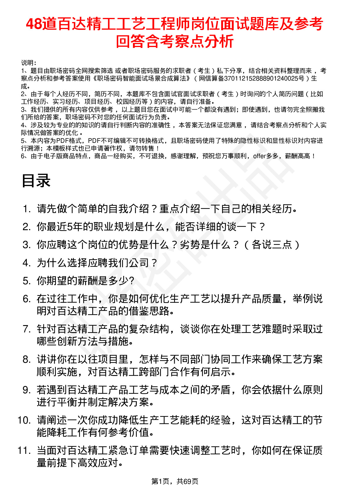 48道百达精工工艺工程师岗位面试题库及参考回答含考察点分析