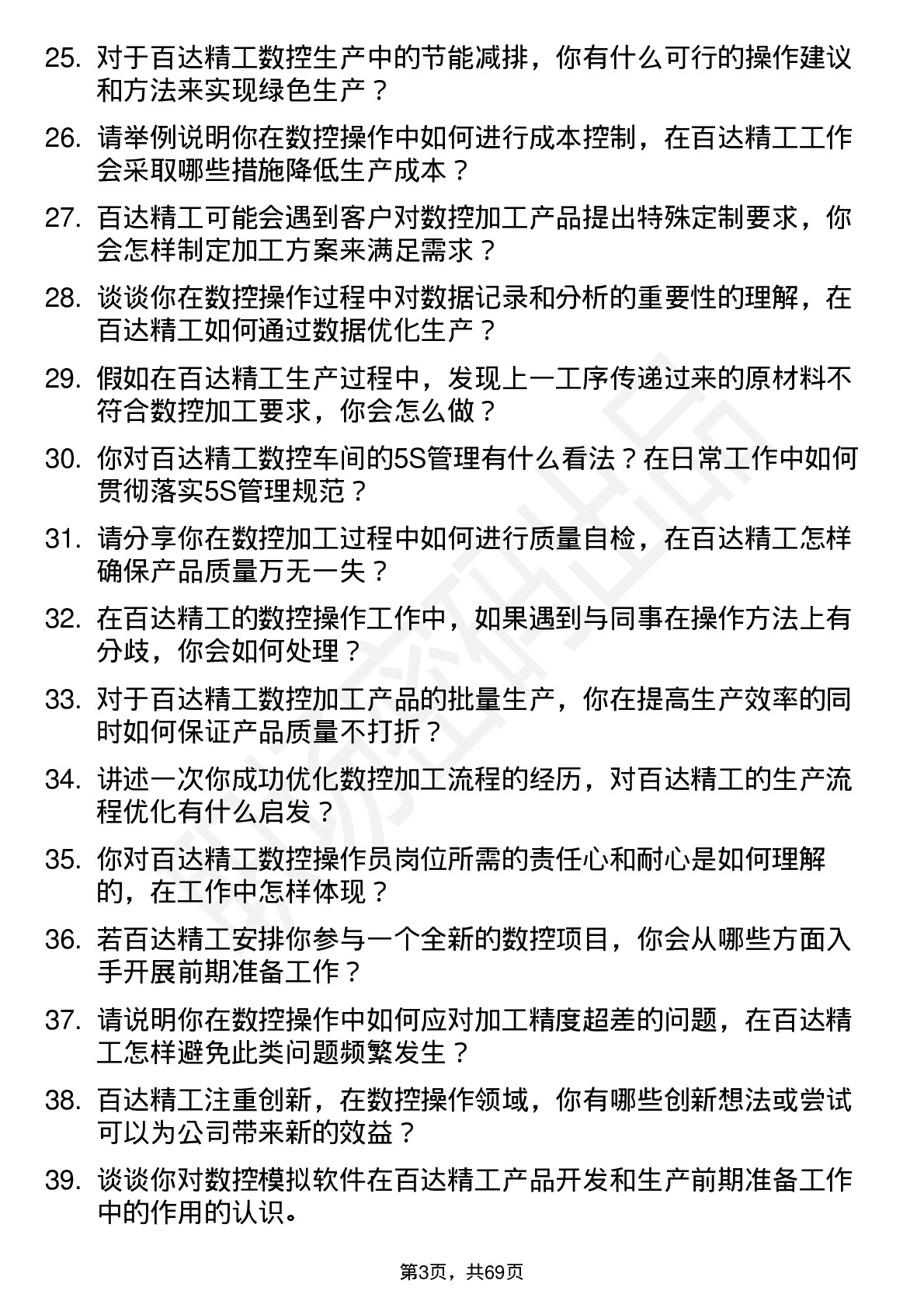 48道百达精工数控操作员岗位面试题库及参考回答含考察点分析